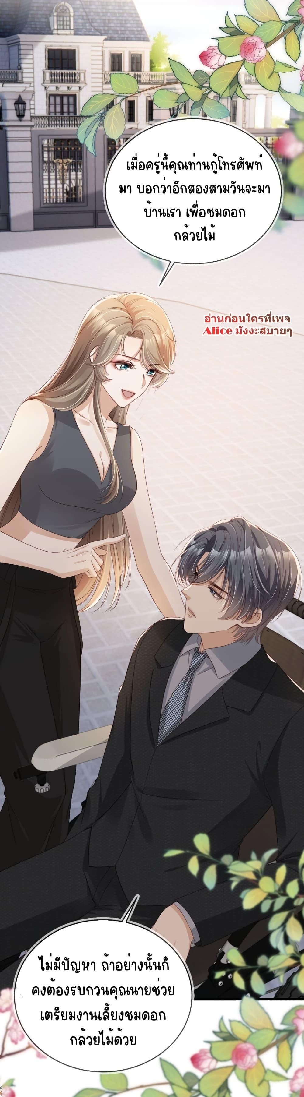 After Rebirth, I Married a Disabled Boss ตอนที่ 22 (5)