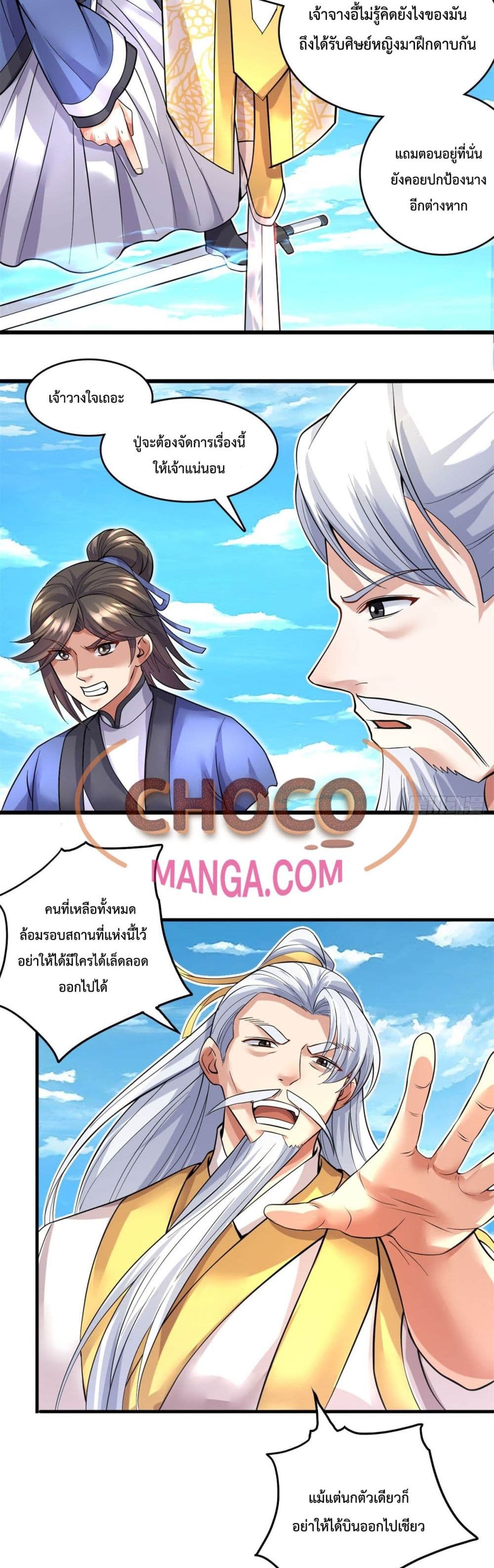 I Can Become A Sword God ตอนที่ 38 (17)