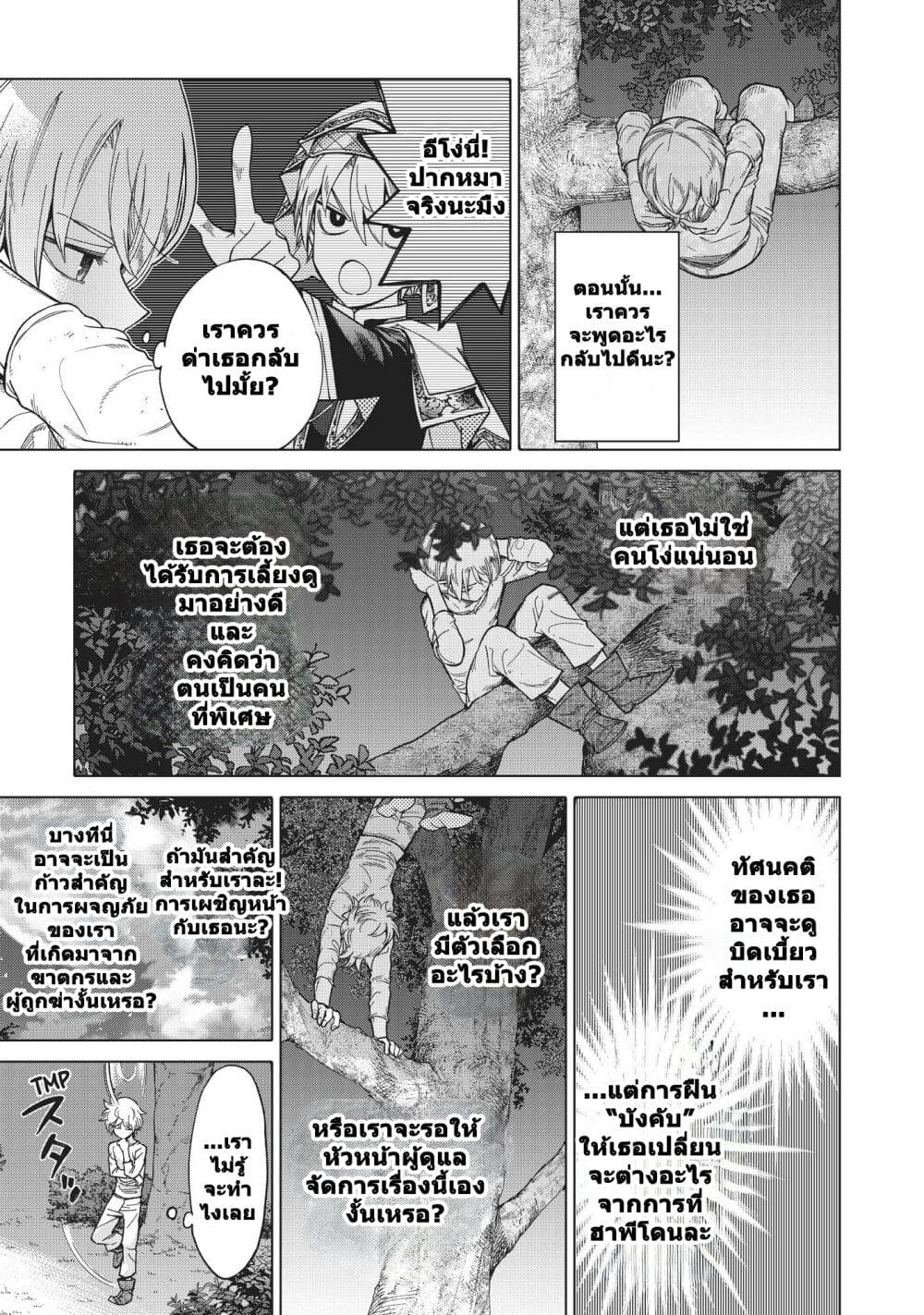 Magus of the Library ตอนที่ 23 (29)
