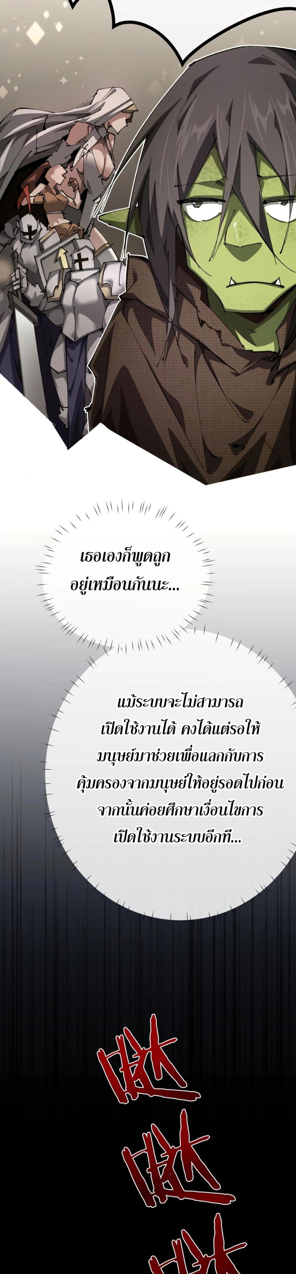 Goblin’s Life Simulator ตอนที่ 1 (27)