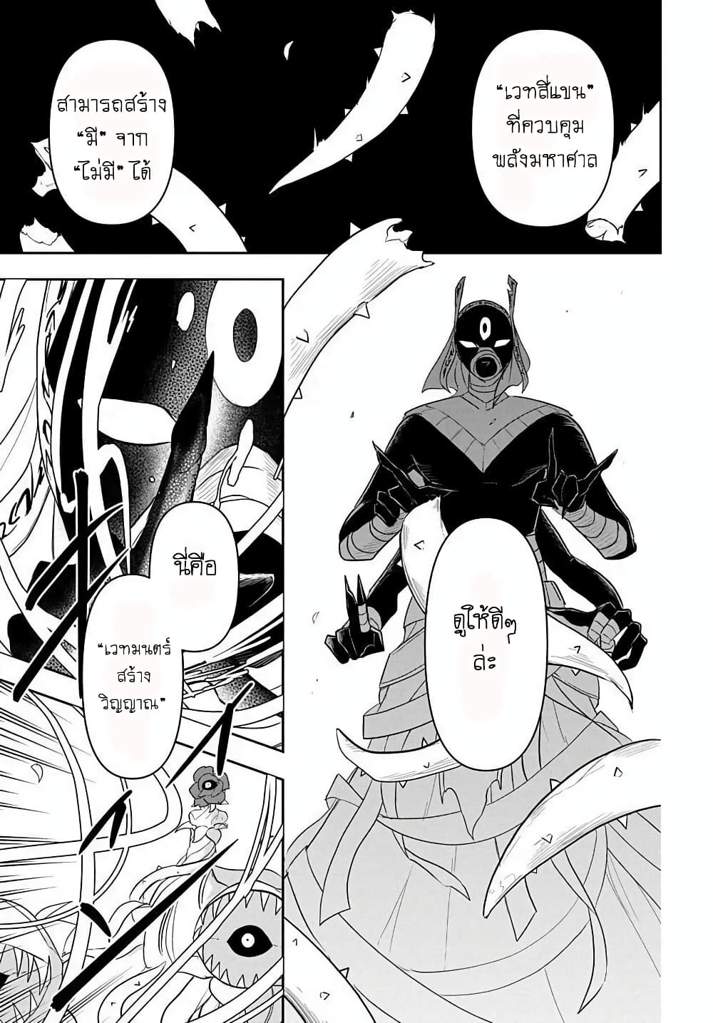 The Five Armed Wizard ตอนที่ 5 (29)