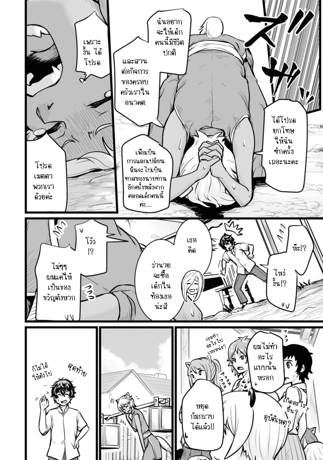 Isekai De Uwamae Hanete Ikiteiku ตอนที่ 12.1 (8)