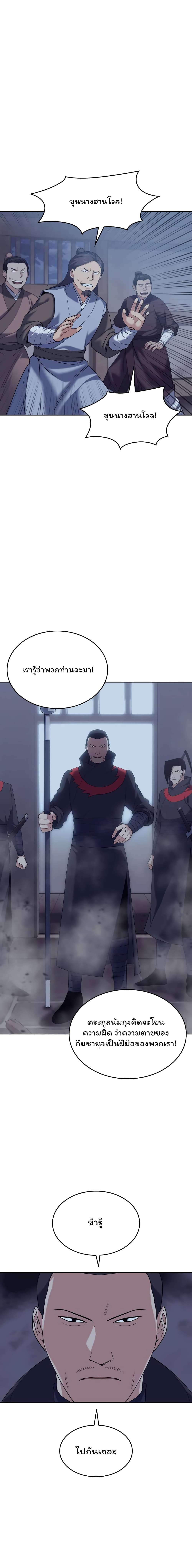Tale of a Scribe Who Retires to the Countryside ตอนที่ 62 (12)