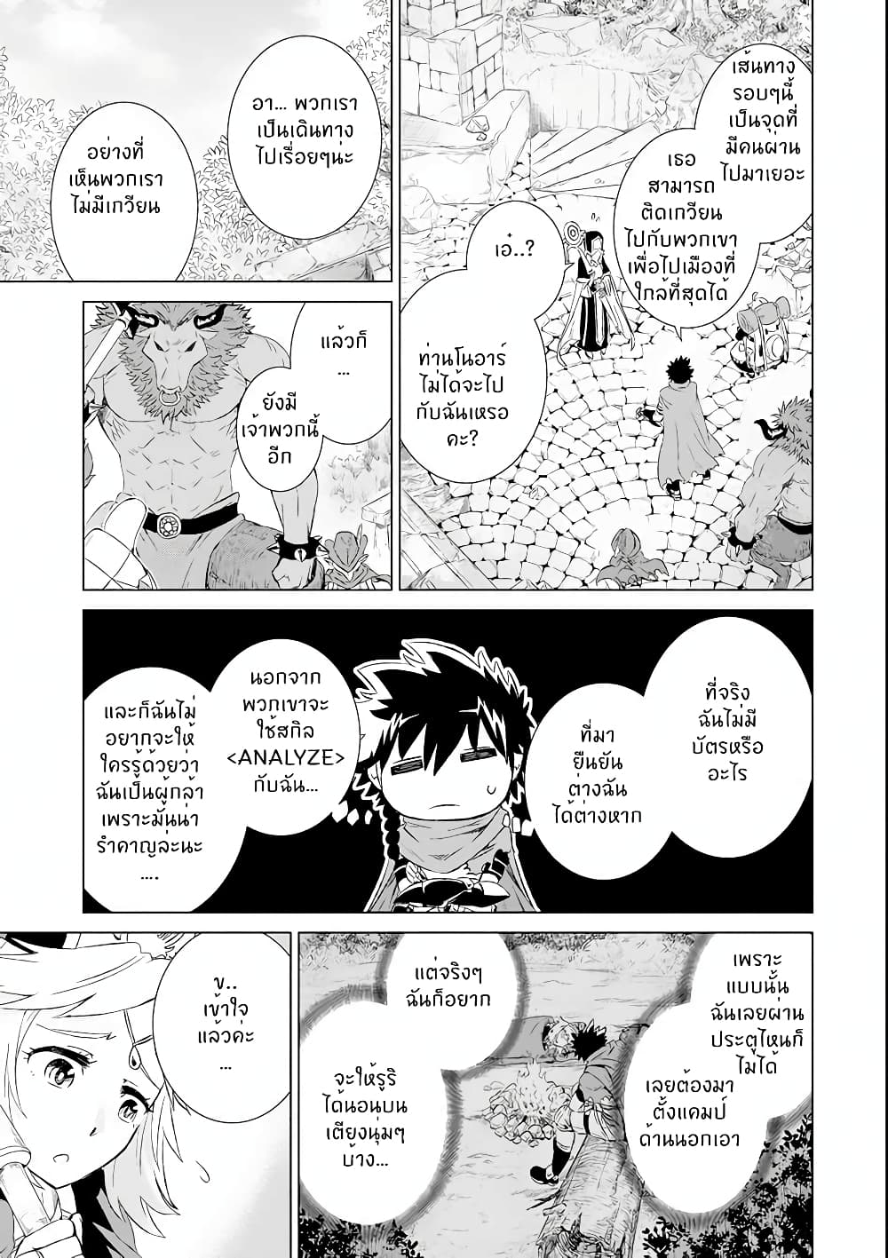 Isekai de Tadahitori no ตอนที่ 2.2 (5)