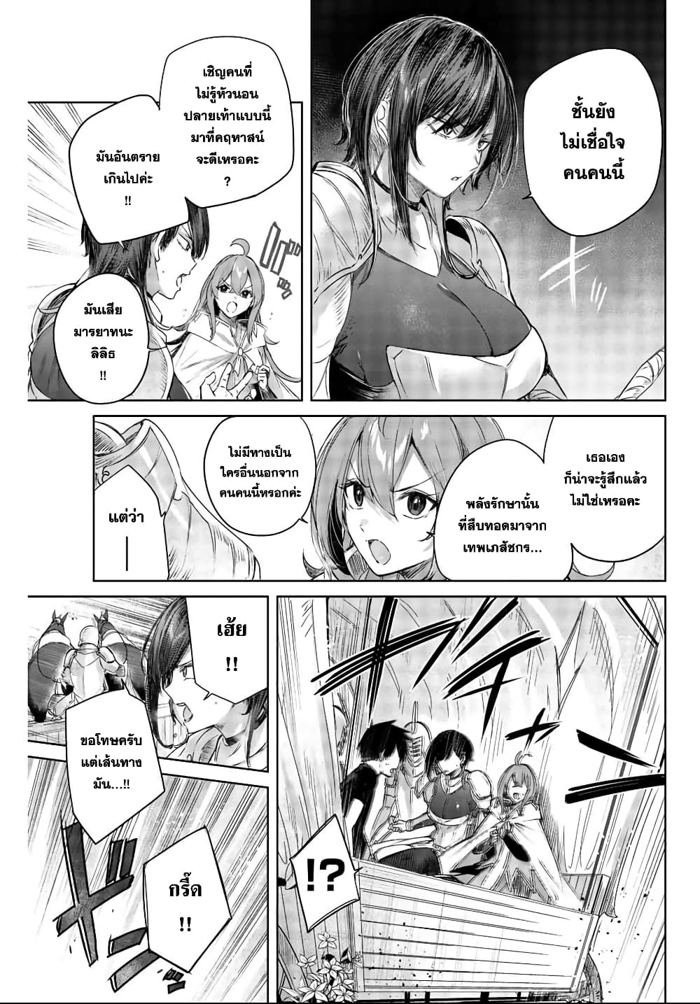 Henkyou no Yakushi, Miyako de S Rank Boukensha to naru ตอนที่ 2 (3)