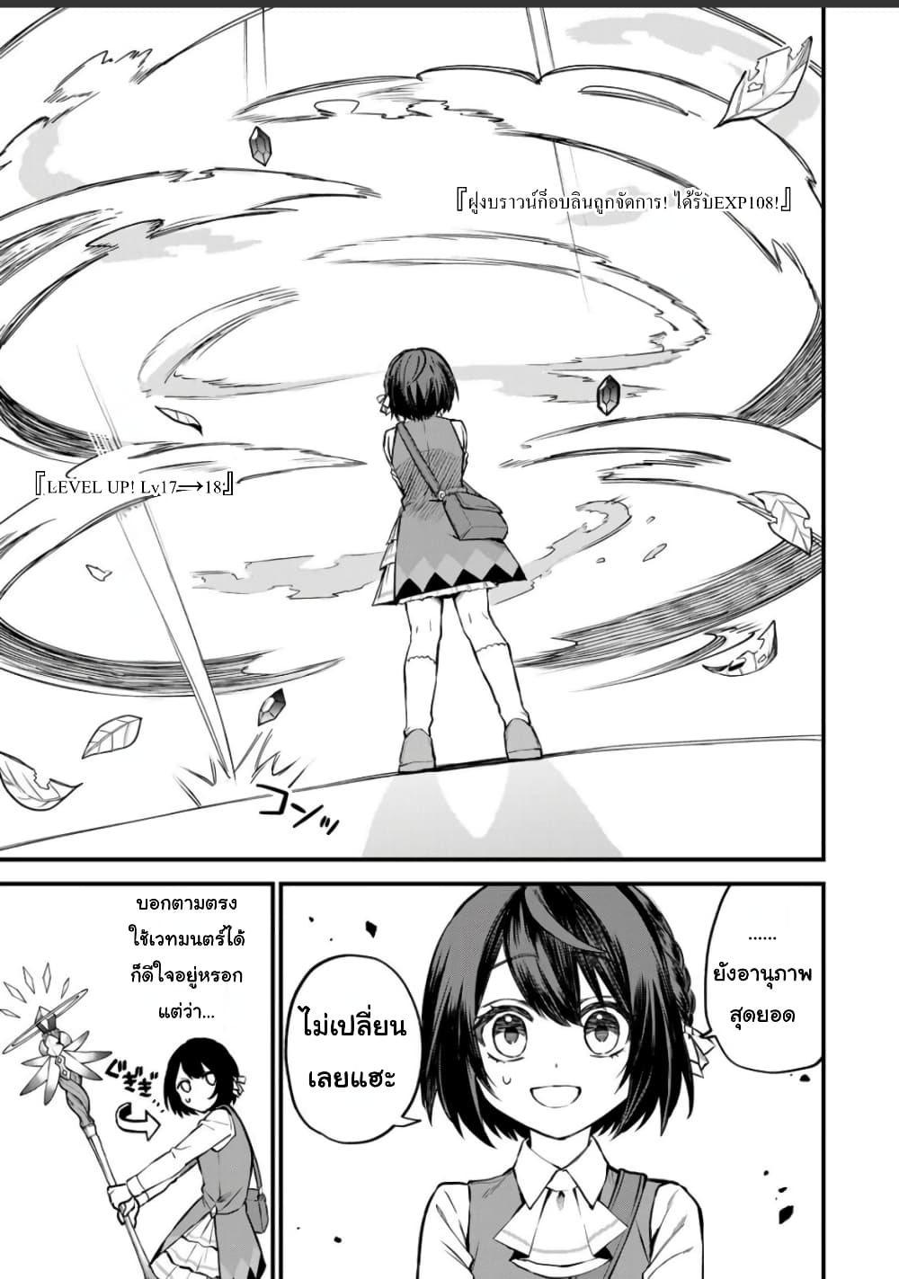 Sekai Saikyou no ตอนที่ 2 (11)