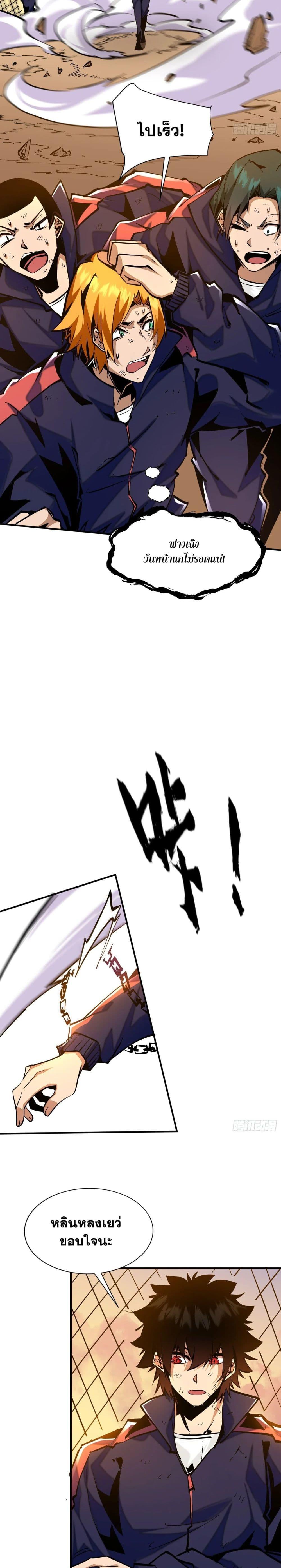I’m Really Not A Demon Lord ตอนที่ 1 (11)