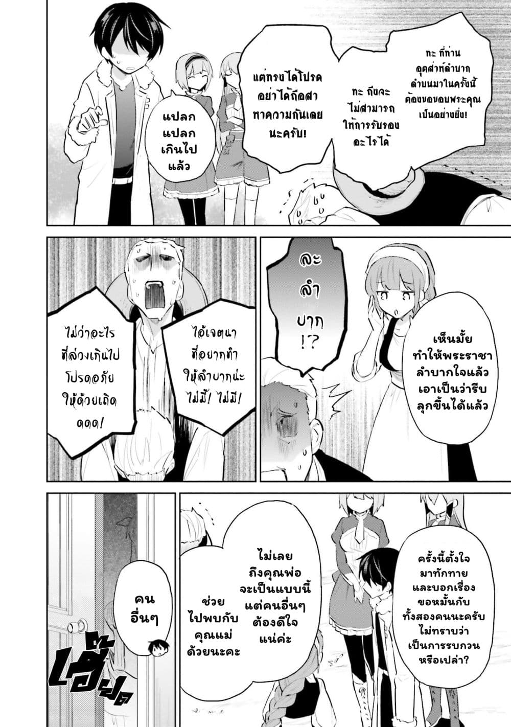 In Another World With My Smartphone ไปต่างโลกกับสมาร์ทโฟน ตอนที่ 59.2 (6)