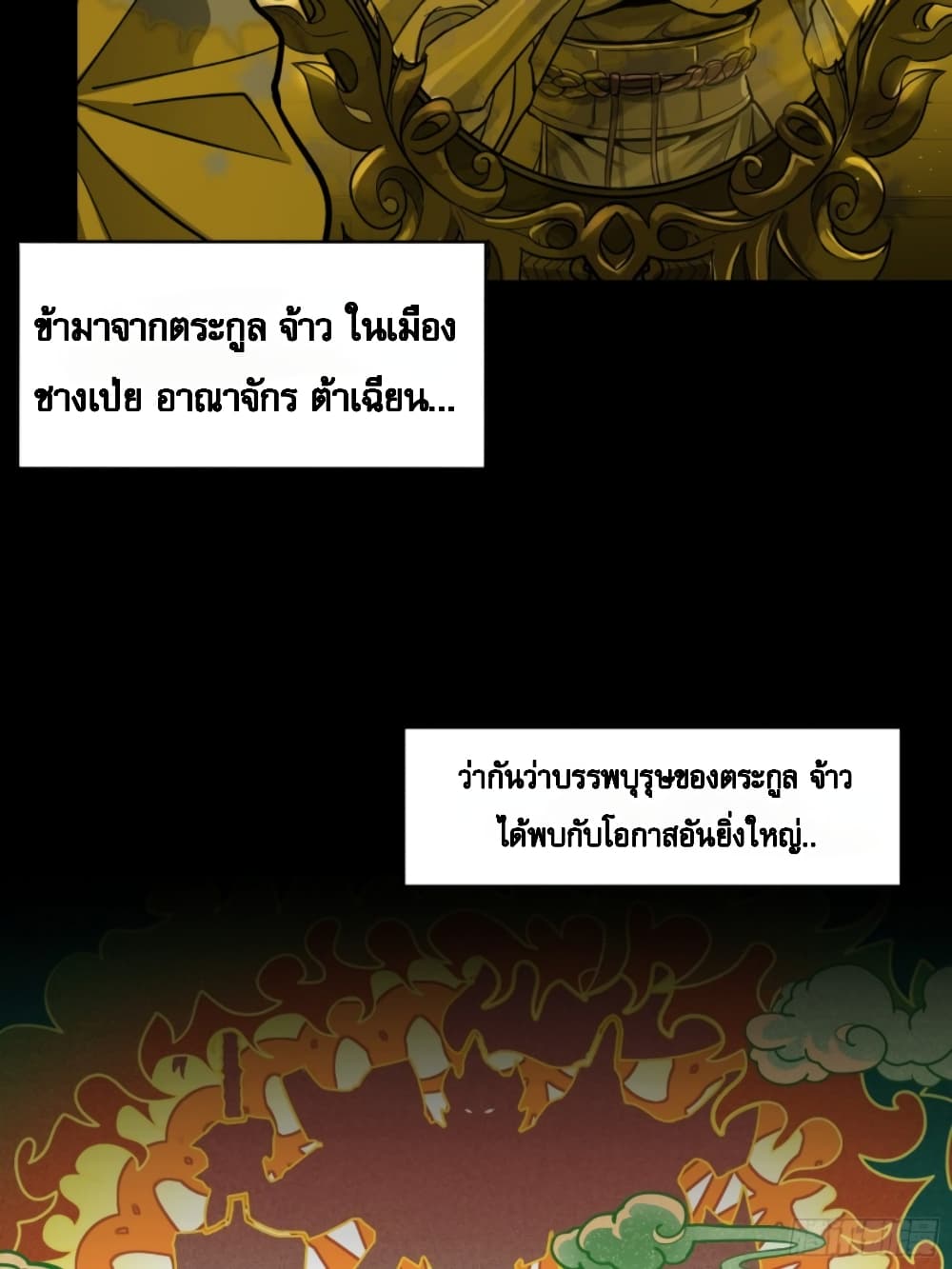 Sword Intent ตอนที่ 2 (3)