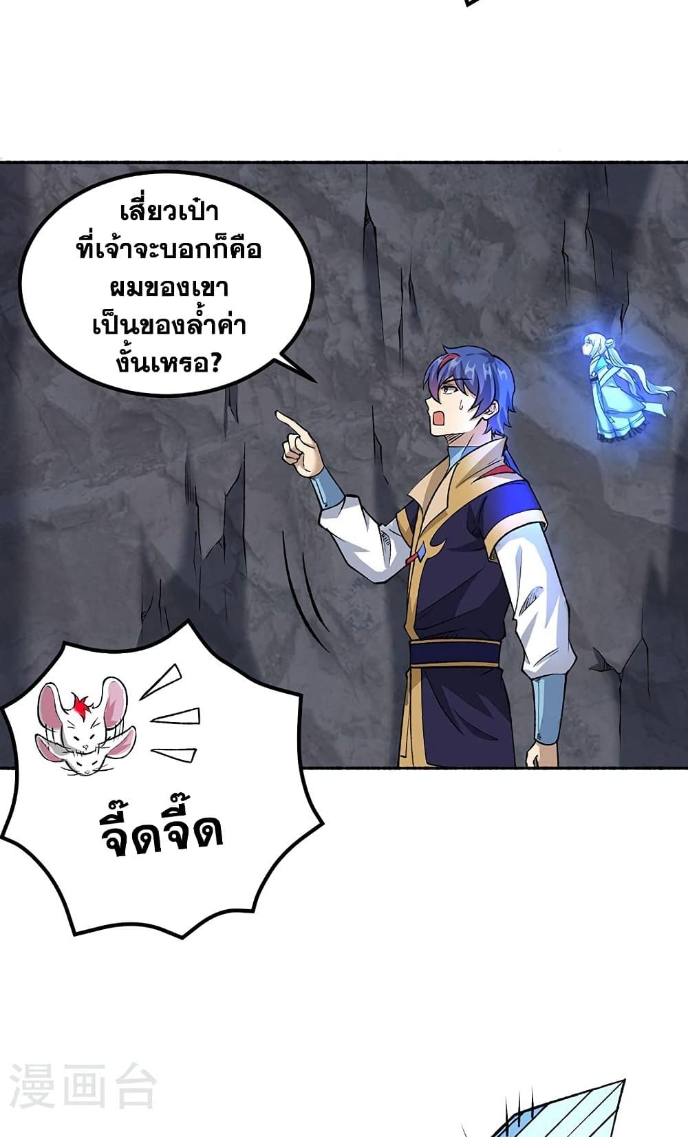 WuDao Du Zun à¸•à¸­à¸™à¸—à¸µà¹ˆ 489 (22)