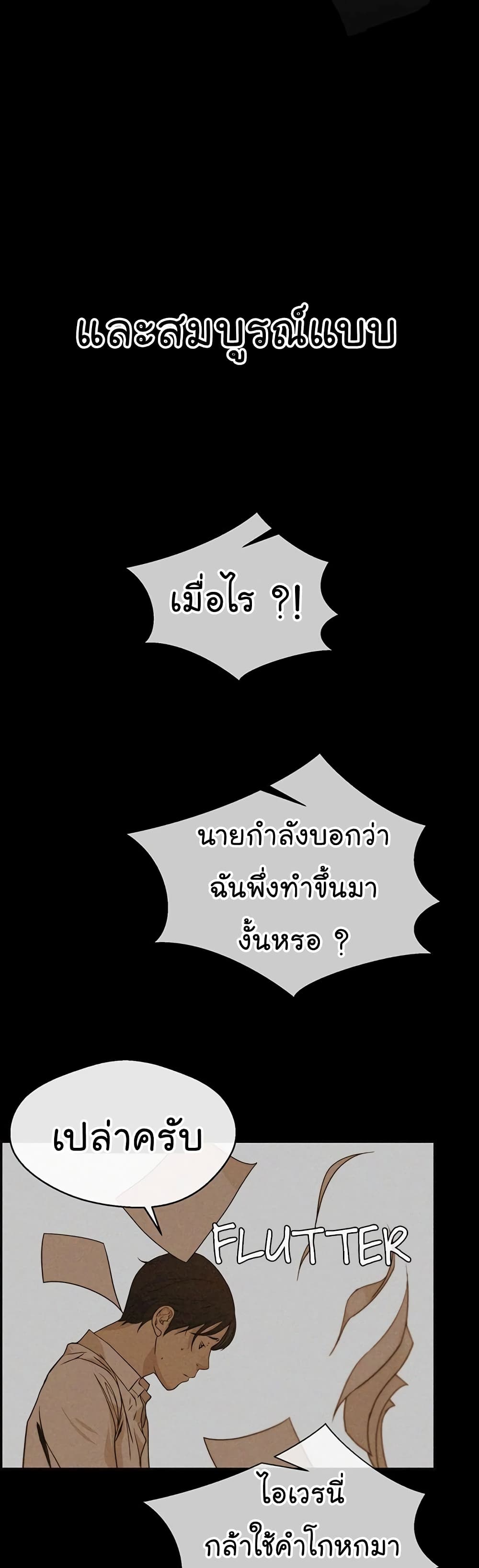 Real Man ตอนที่ 32 (4)