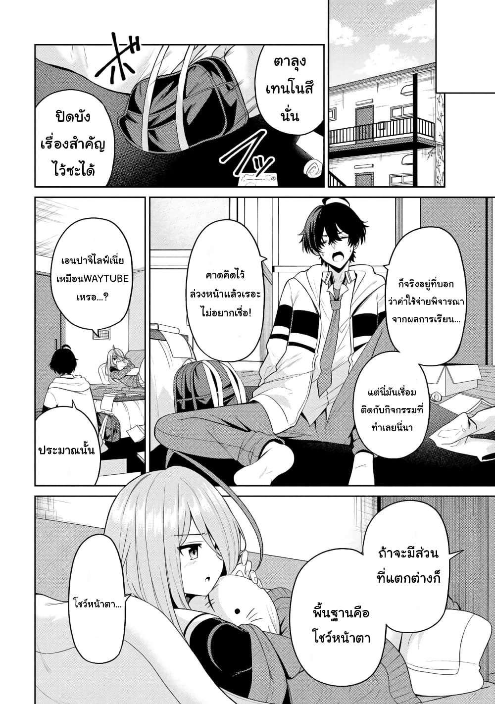 Kao Sae Yokereba I Kyoushitsu 2 08