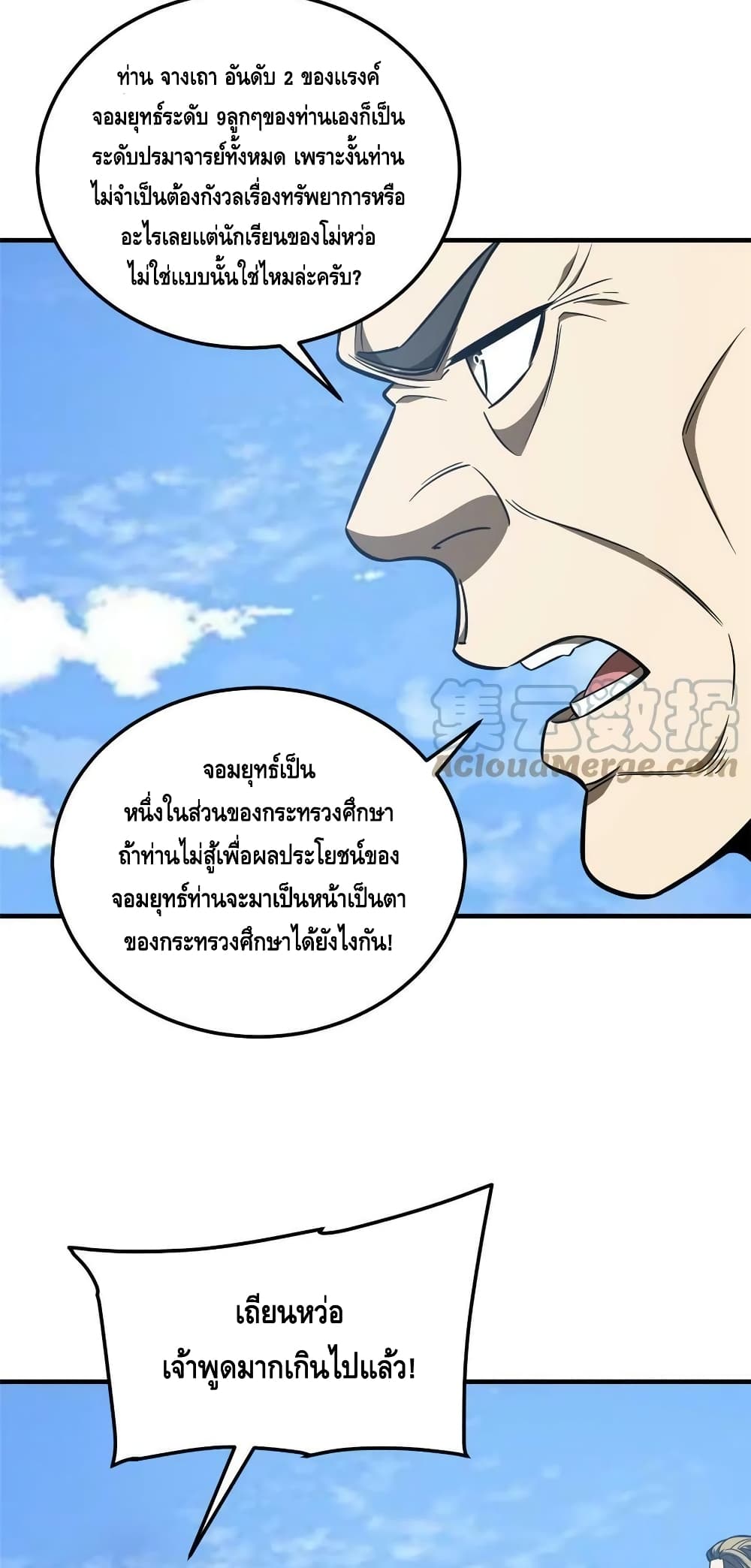 Global Martial Arts ระบบจอมยุทธสุดโกงแห่งโลกคู่ขนาน ตอนที่ 183 (6)