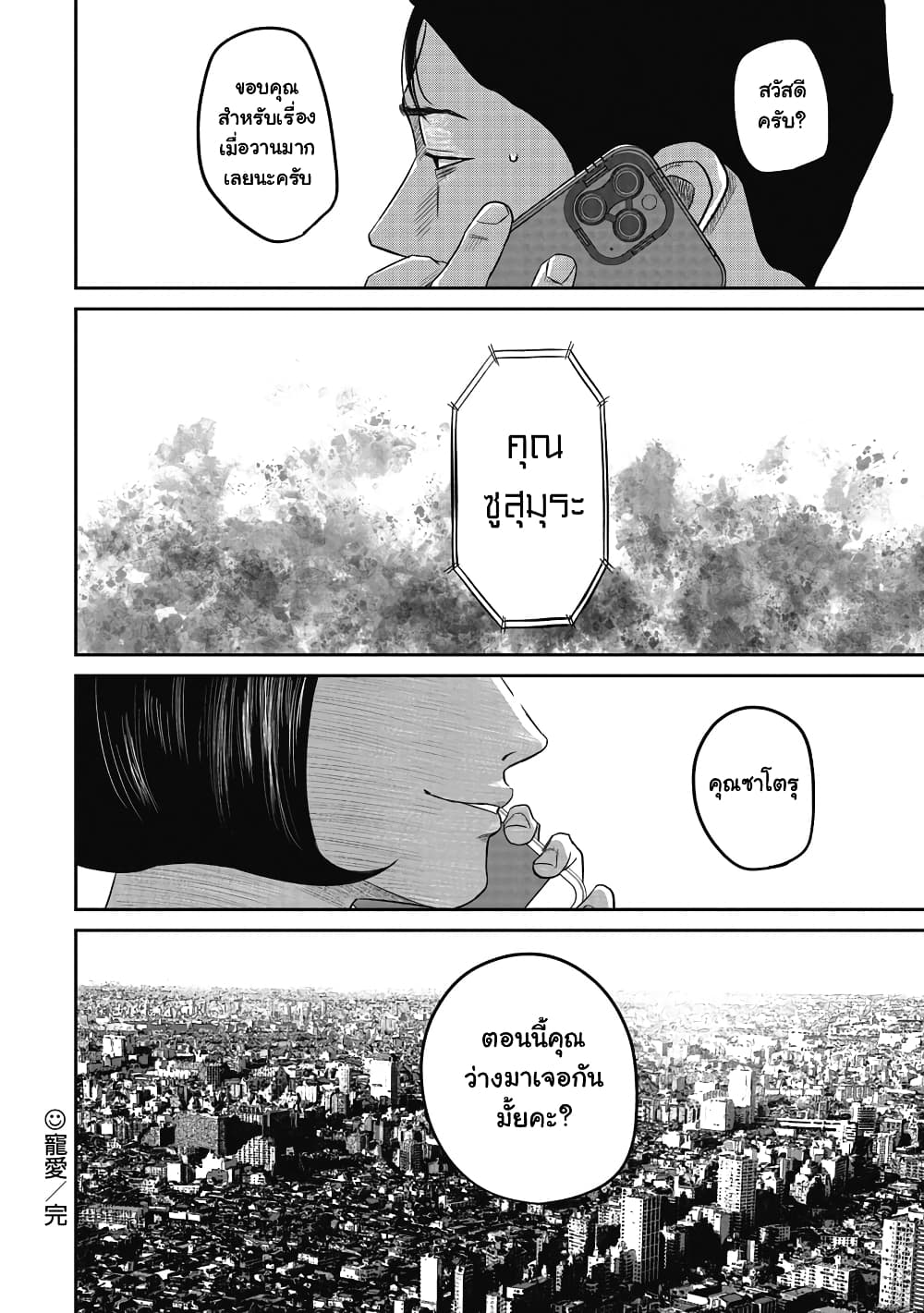 Smiley ตอนที่ 4 (19)