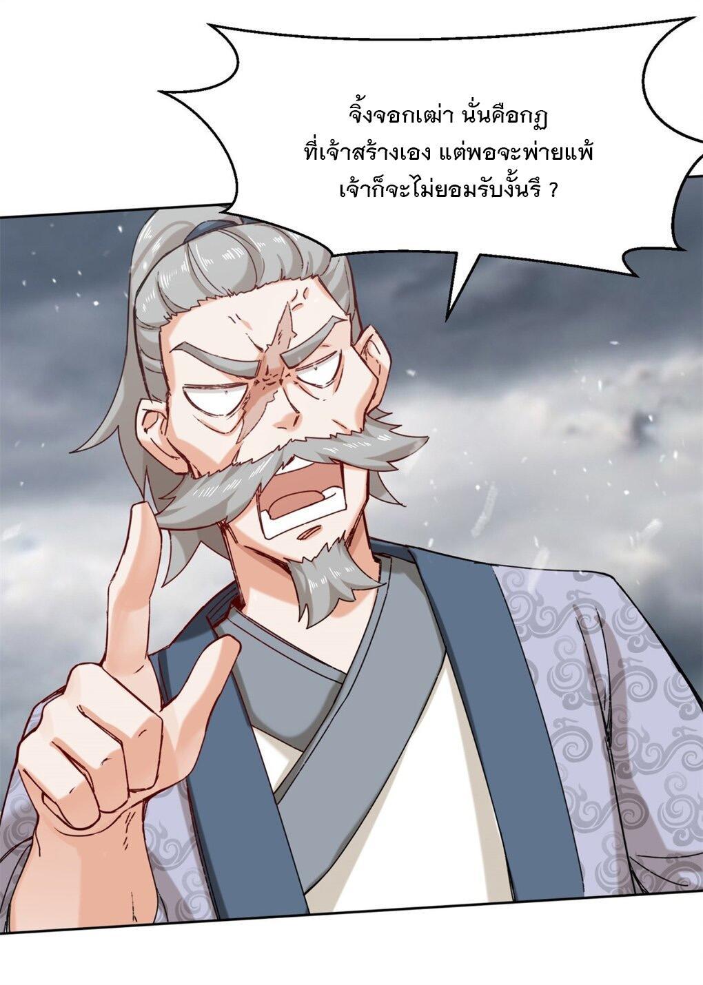 Endless Devourer ตอนที่ 27 (17)