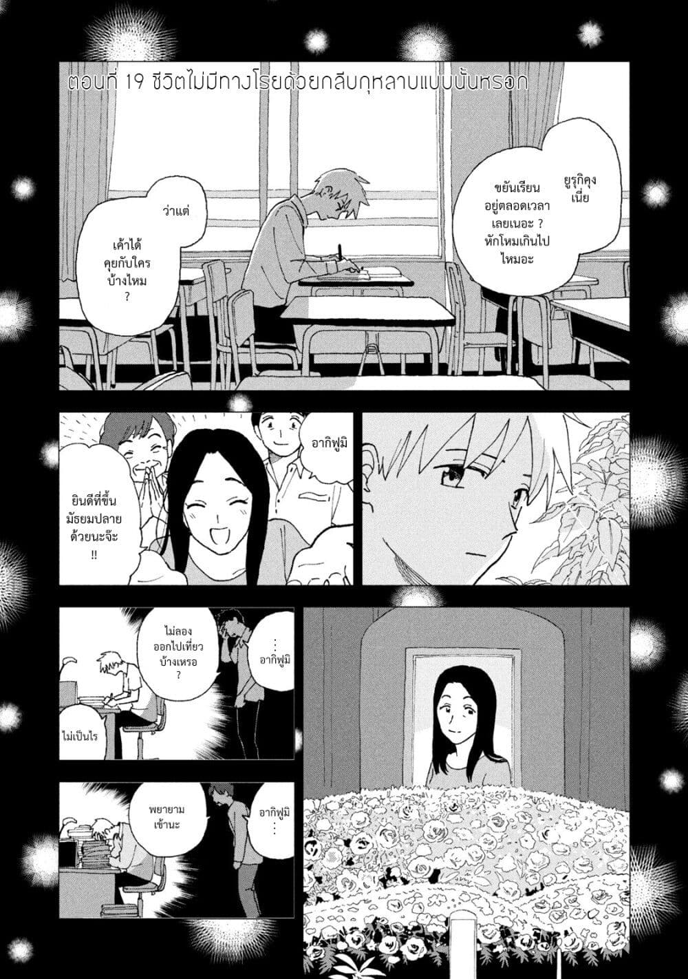 Tsuka no Ma no Ichika ตอนที่ 19 (1)