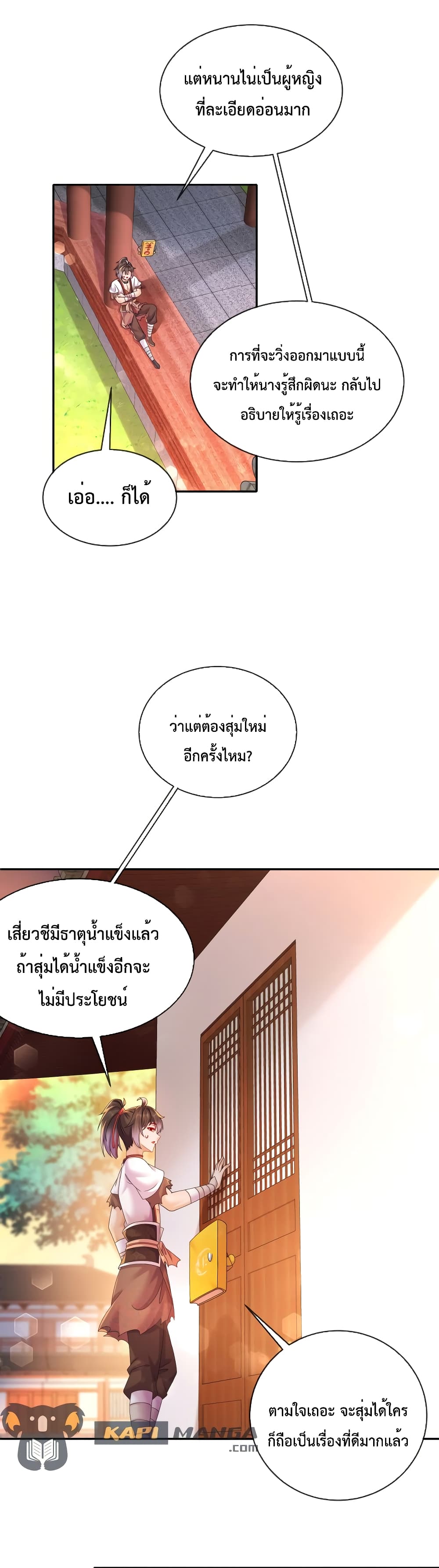 The Rebirth of My Emperor ตอนที่ 15 (13)