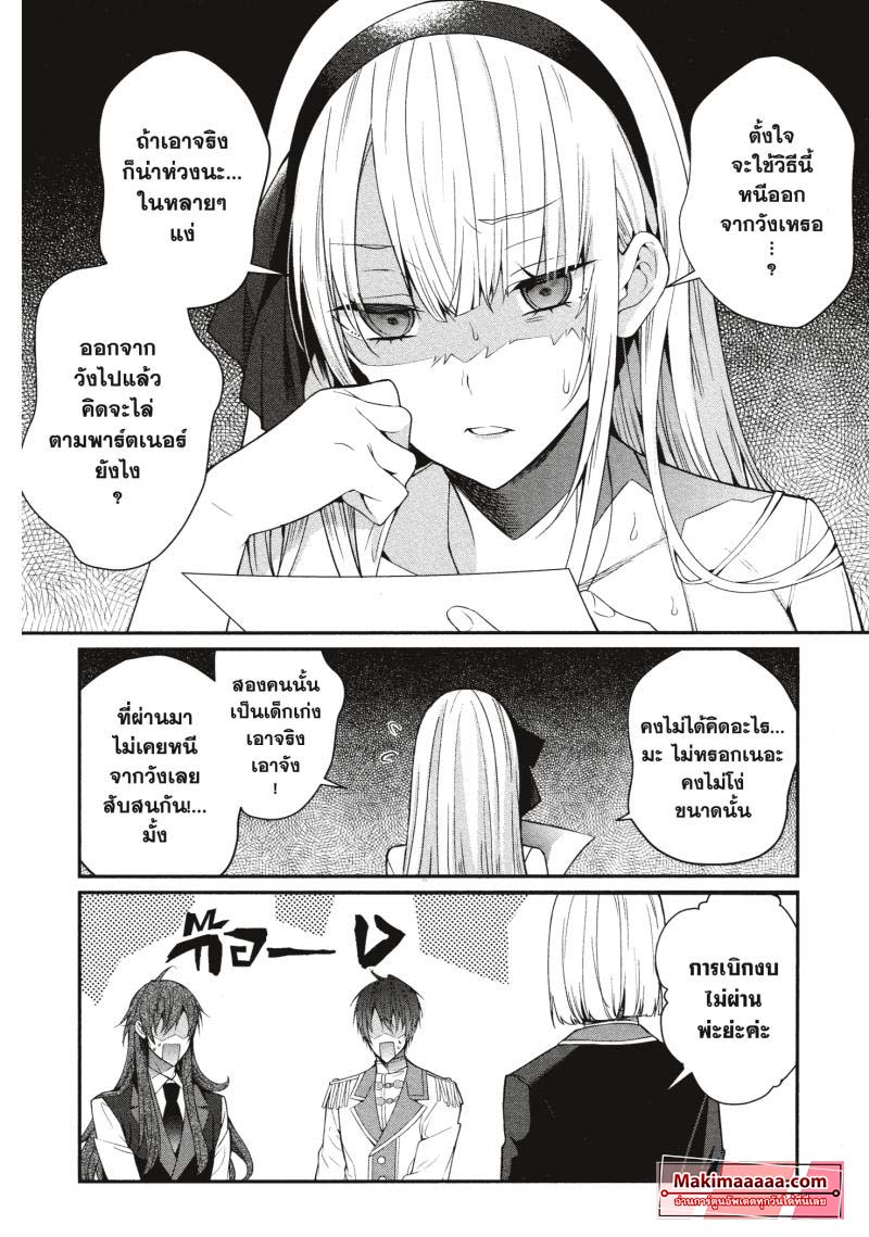 Otome Game Sekai wa Mob ni Kibishii Sekai desu 24 (32)