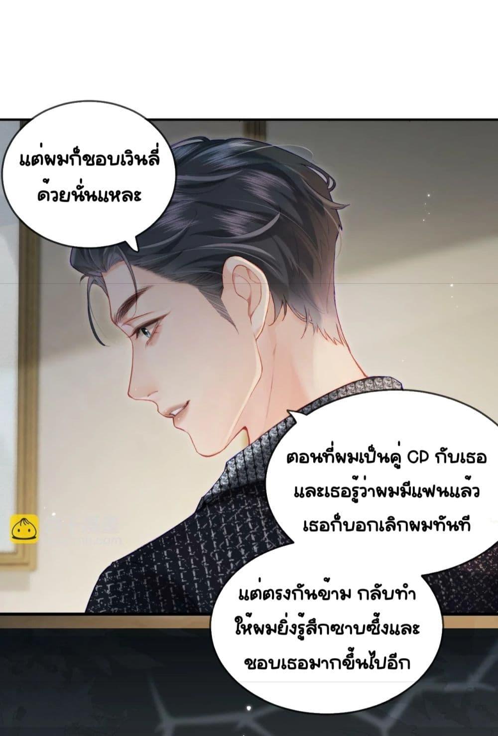 The Top Couple Is a Bit Sweet ตอนที่ 22 (8)