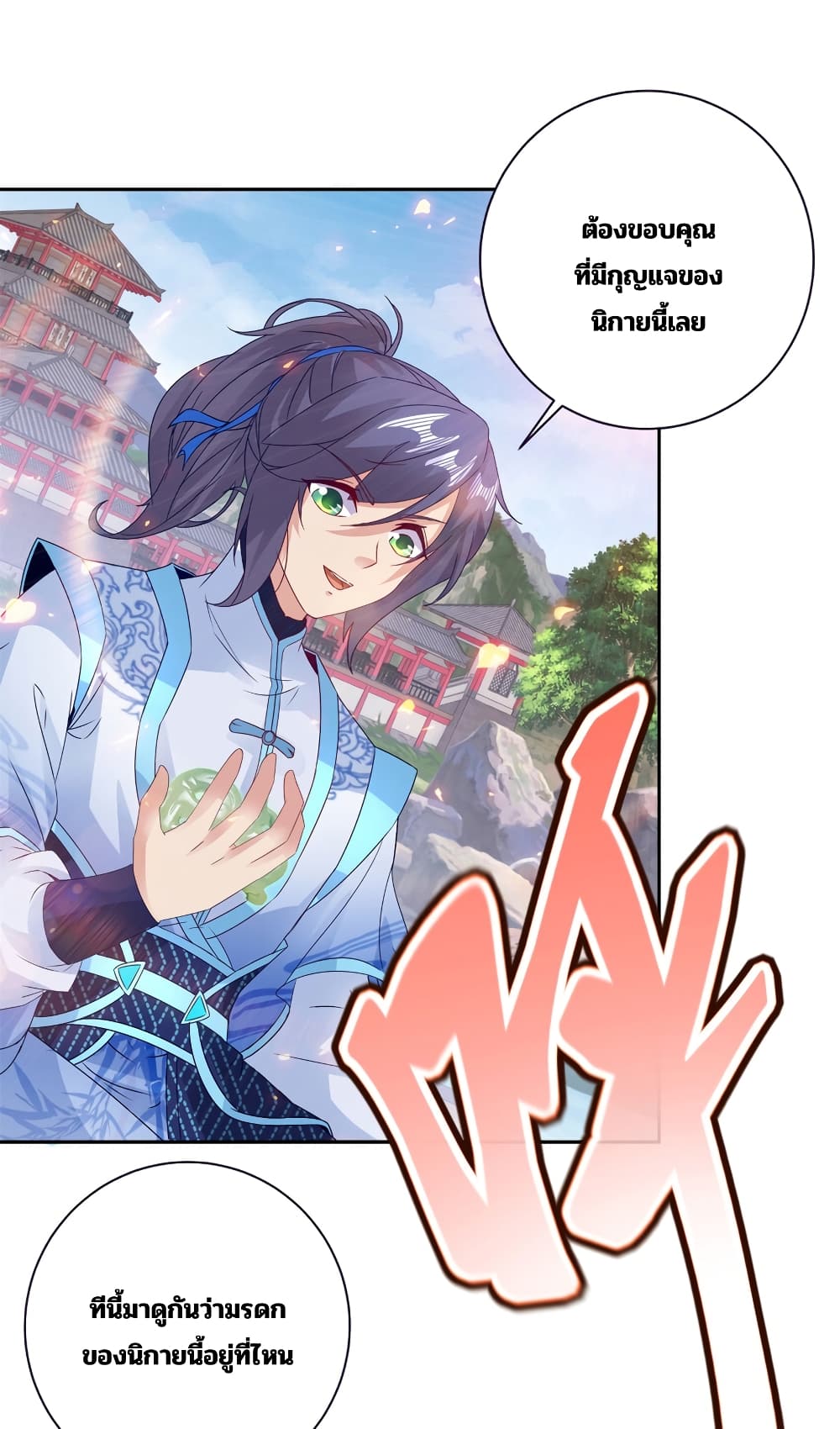 Divine Soul Emperor ตอนที่ 308 (27)