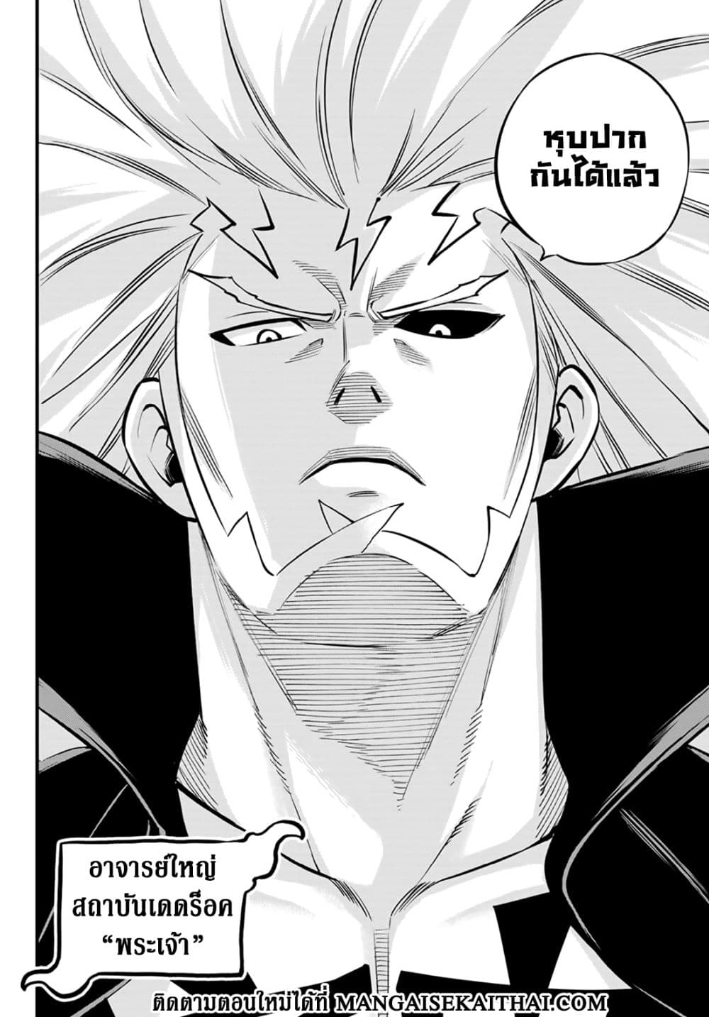 God of the Demon Realm โรงเรียนจอมมารเดดร็อค ตอนที่ 1.1 (19)