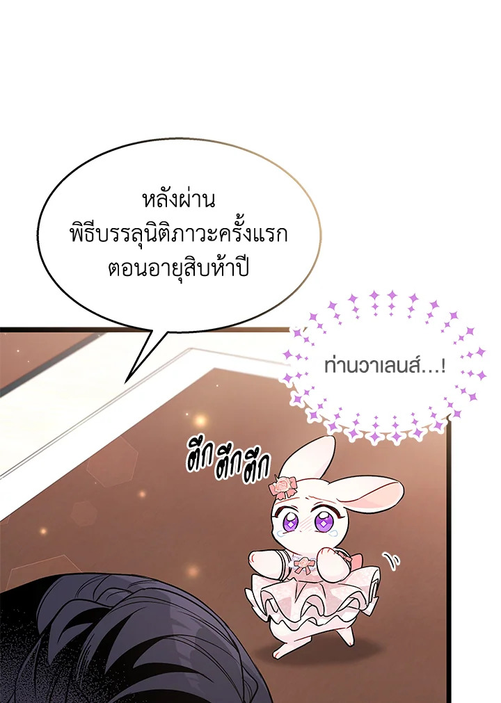 The Symbiotic Relationship Between a Panther and a Rabbit 96 109