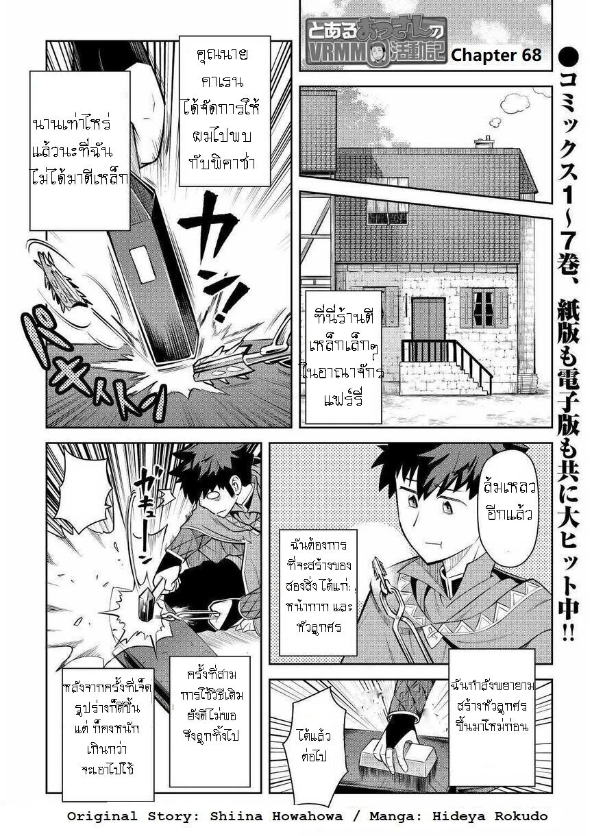 Toaru Ossan no VRMMO Katsudouki 68 01
