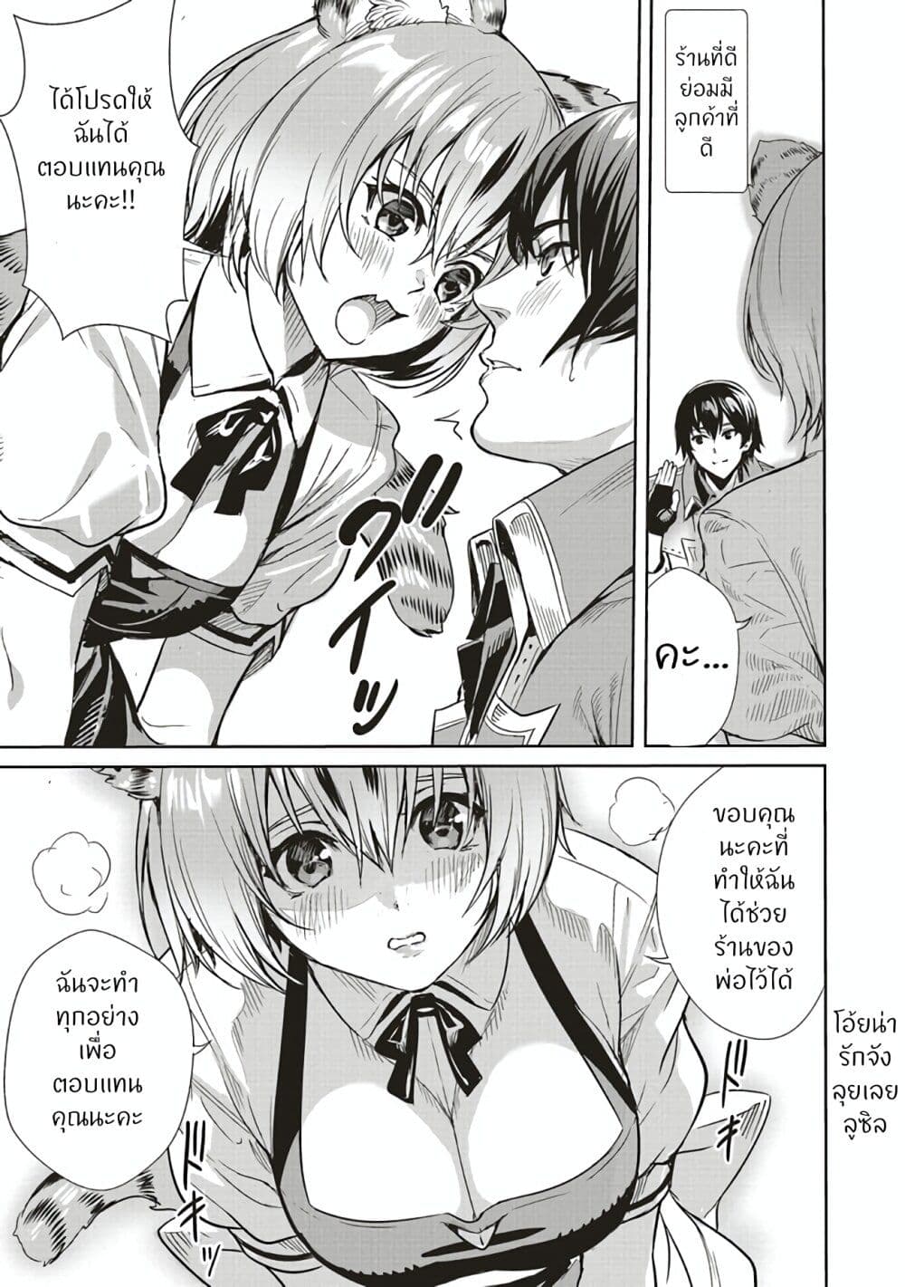 Isekai Saikyou no Daimaou 2.2 (12)