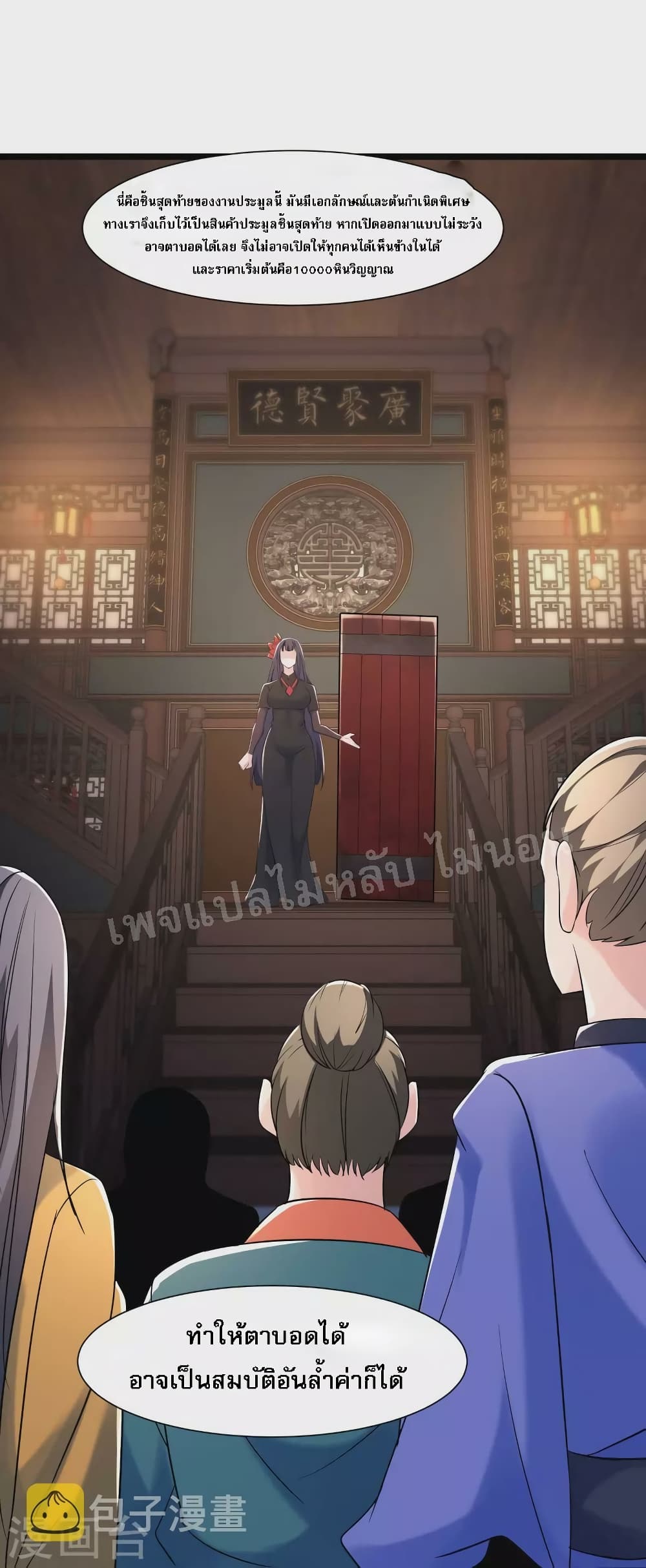 My Harem is All Female Students ตอนที่ 144 (11)