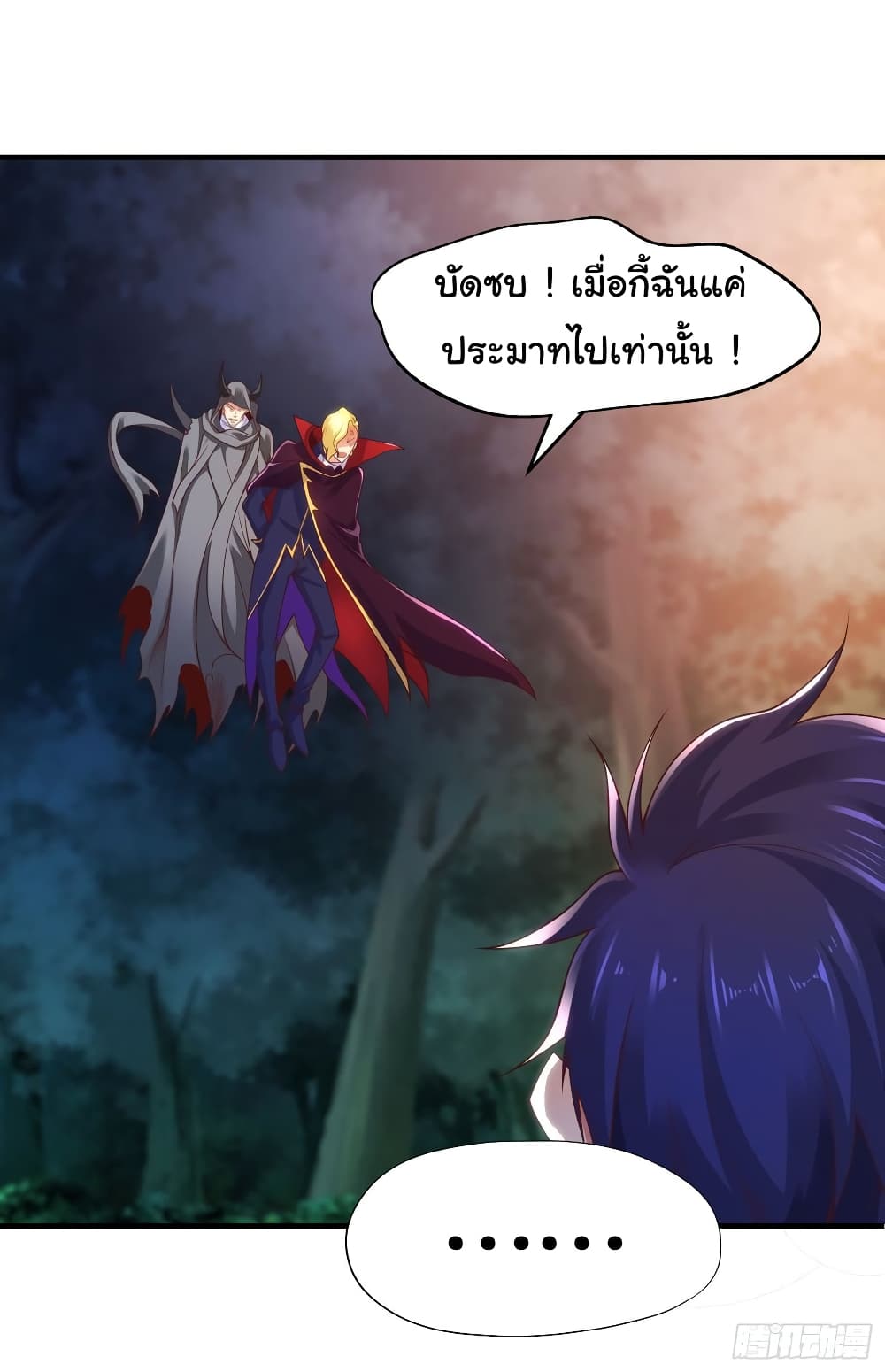 Awakening SSS Rank Skill After A Kiss ตอนที่ 72 (2)