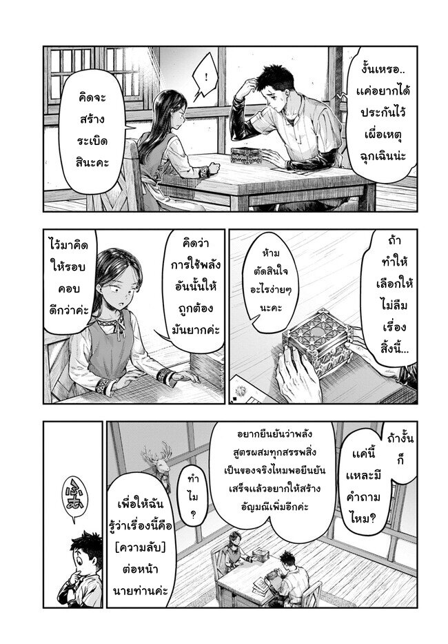 Nisemono no Renkinjutsushi 2.2 01