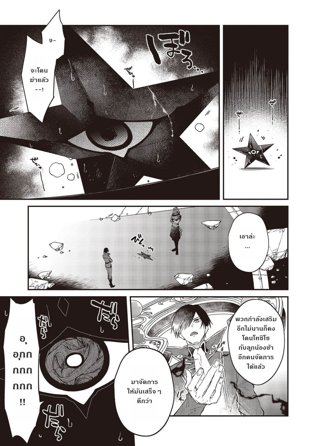 Realist Maou Niyoru Seiiki Naki Isekai Kaikaku จอมมารผู้รู้แจ้งกู้โลก ตอนที่ 32 (15)