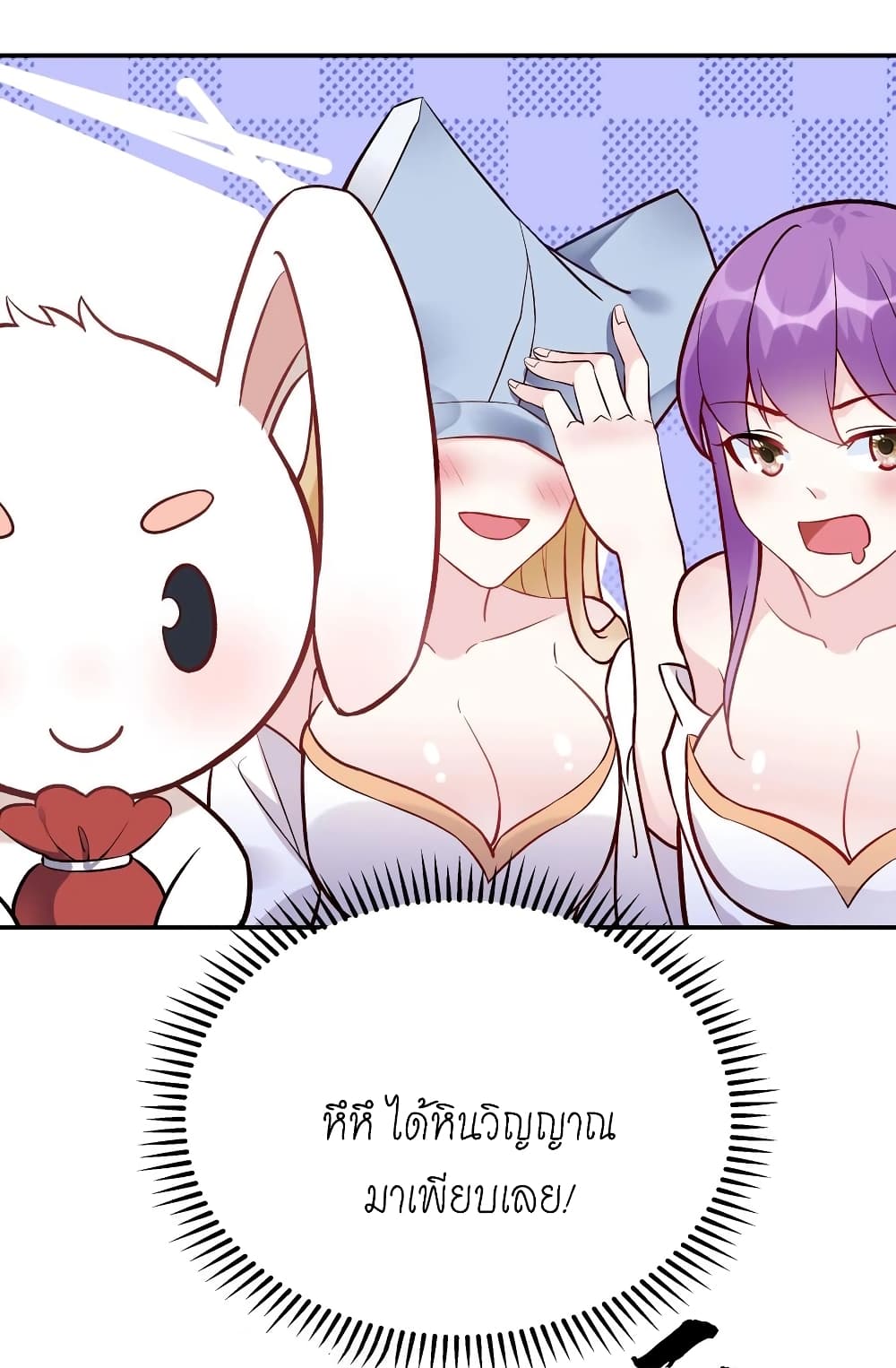 This Villain Has a Little Conscience, But Not Much! ตอนที่ 51 (30)