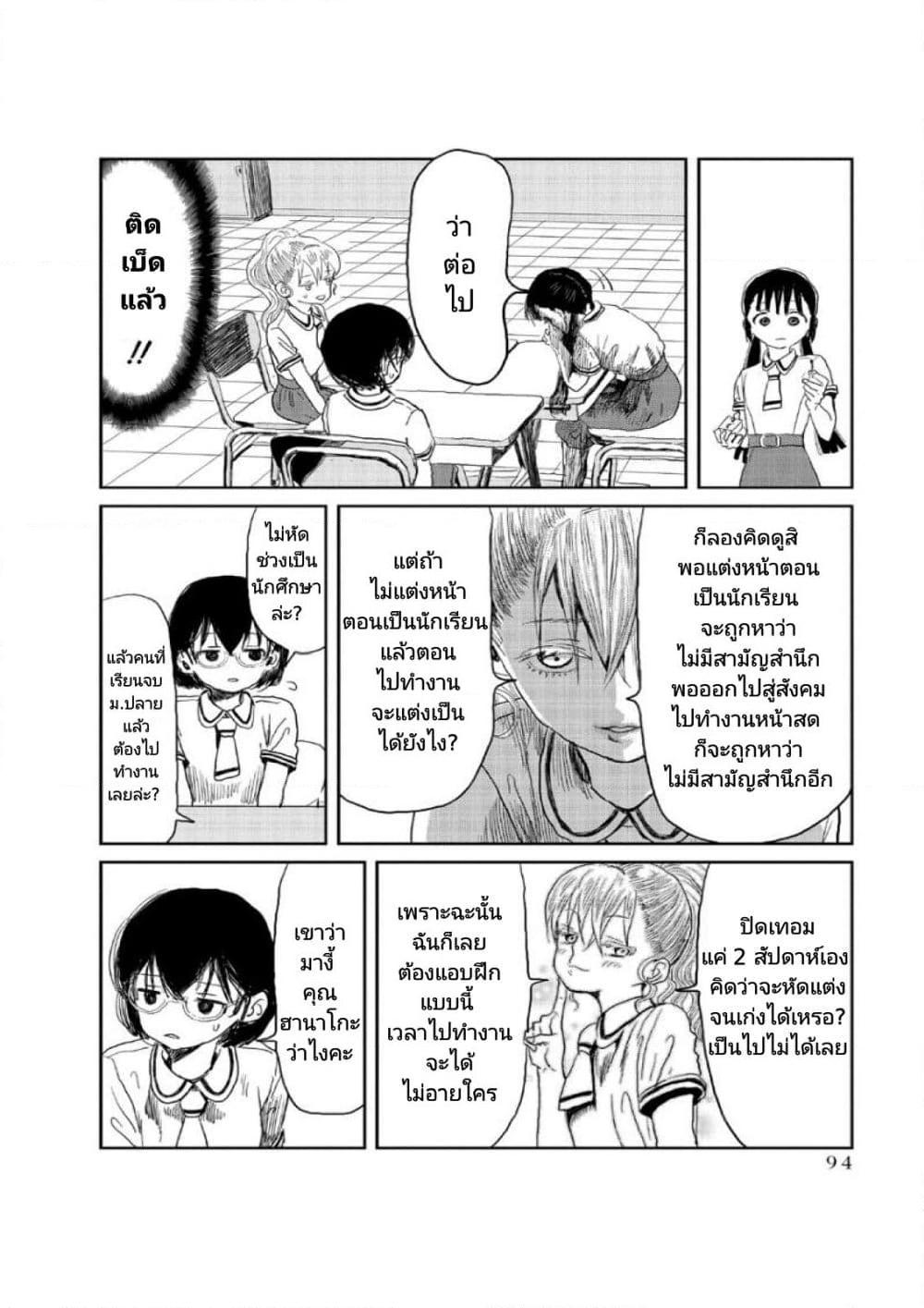 Asobi Asobase ตอนที่ 7 (8)
