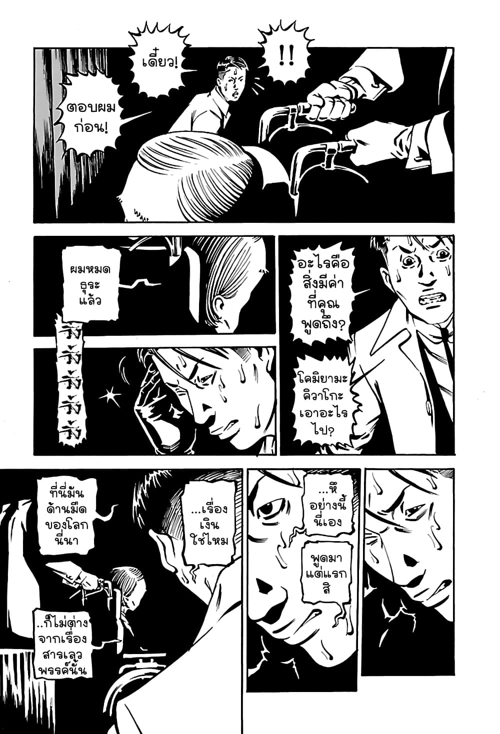 Wet Moon 11 (18)