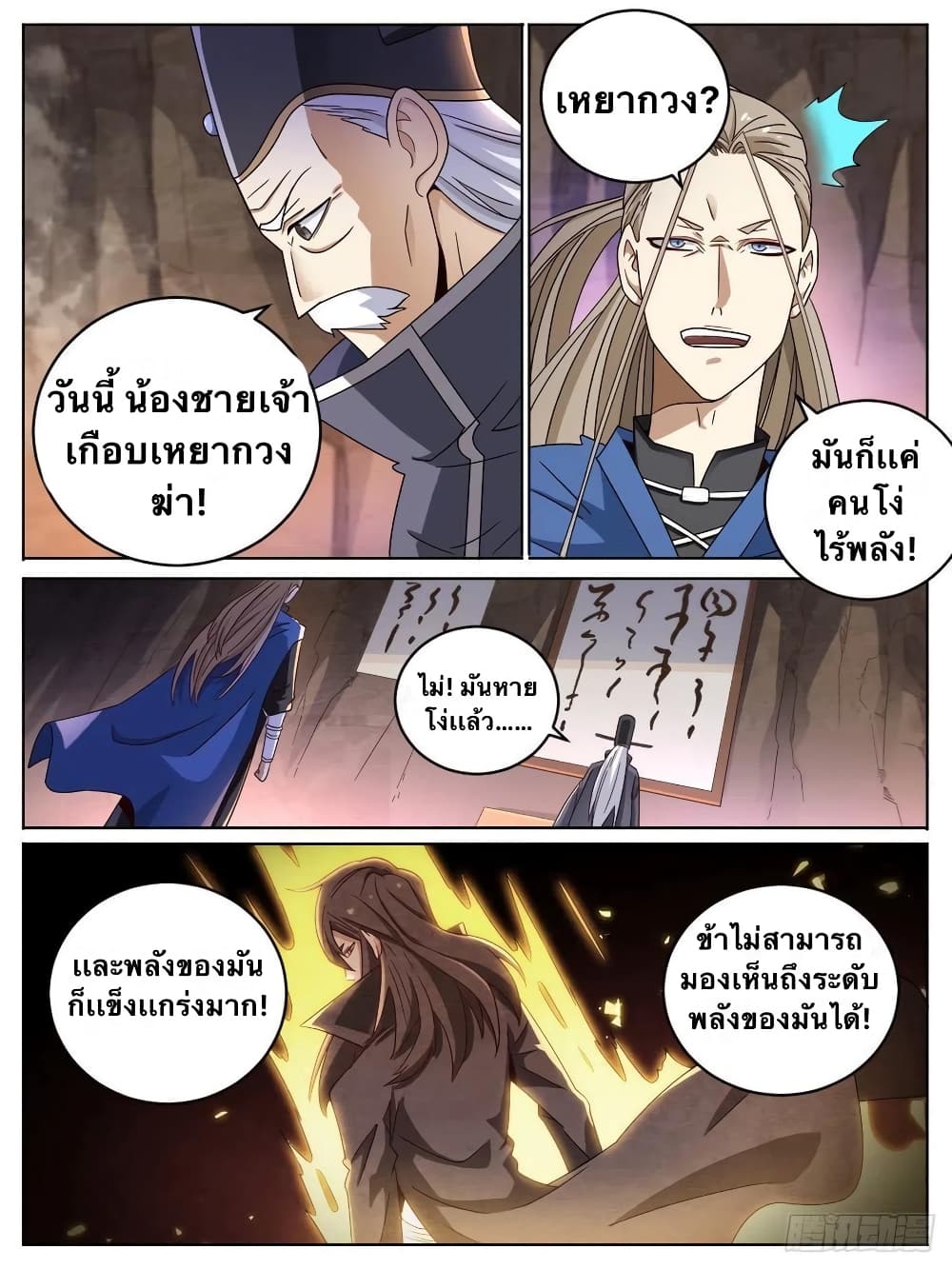 I’m God ตอนที่ 14 (3)