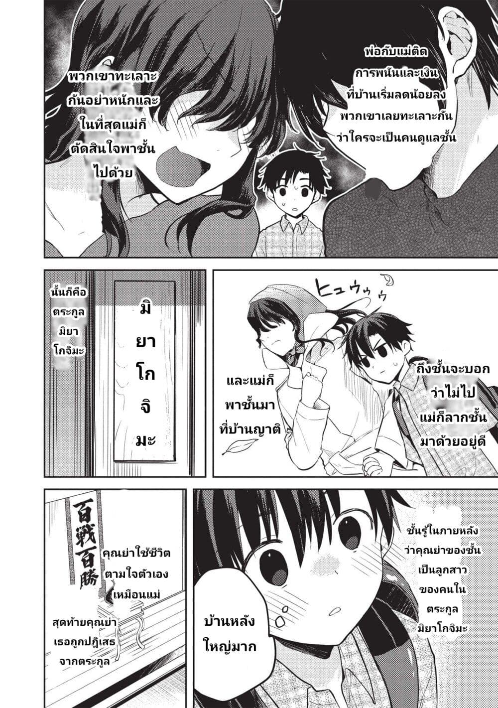 Saijo no Osewa ตอนที่ 7.1 (4)