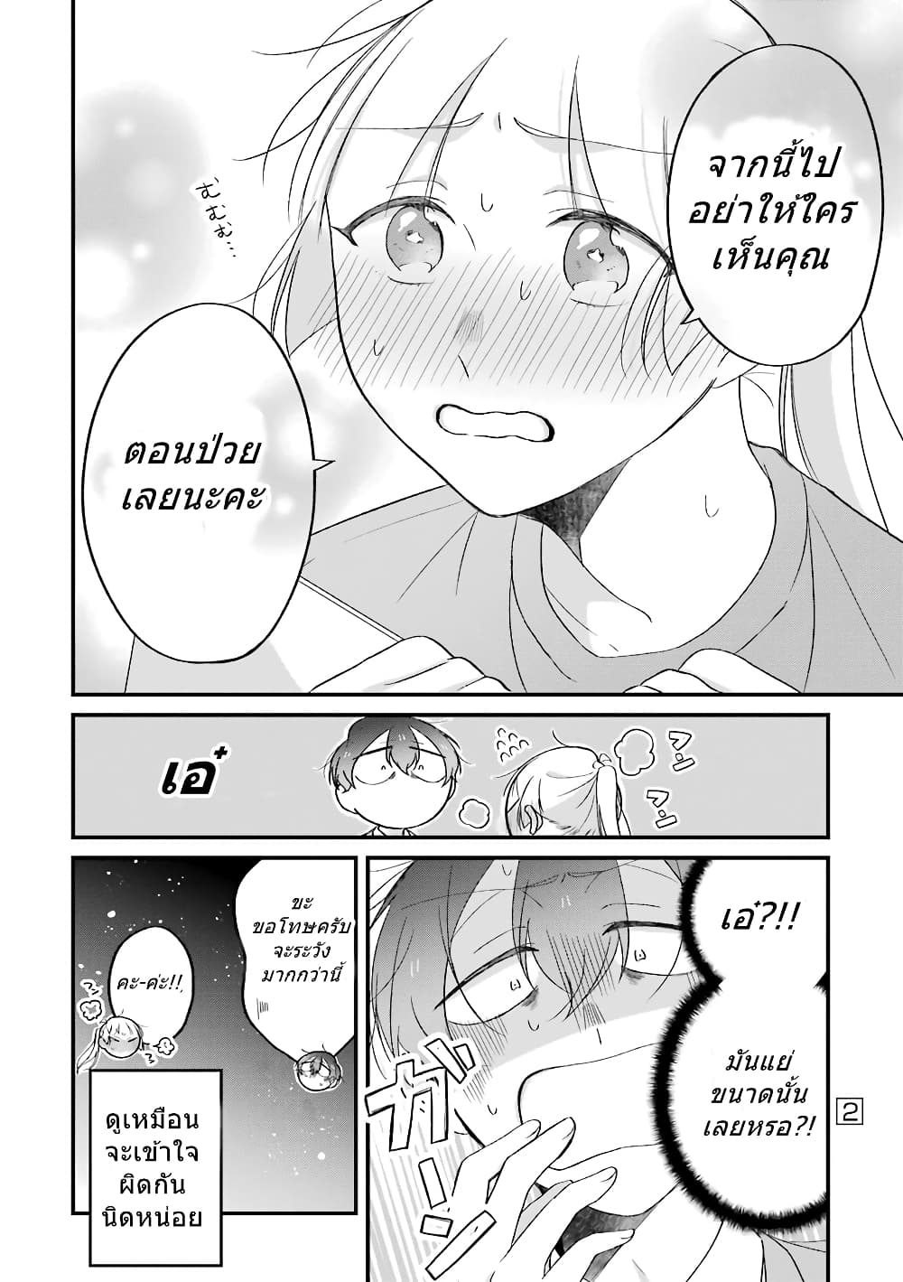 Toaru Tenin to Kyaku no Hanashi ตอนที่ 27 (30)