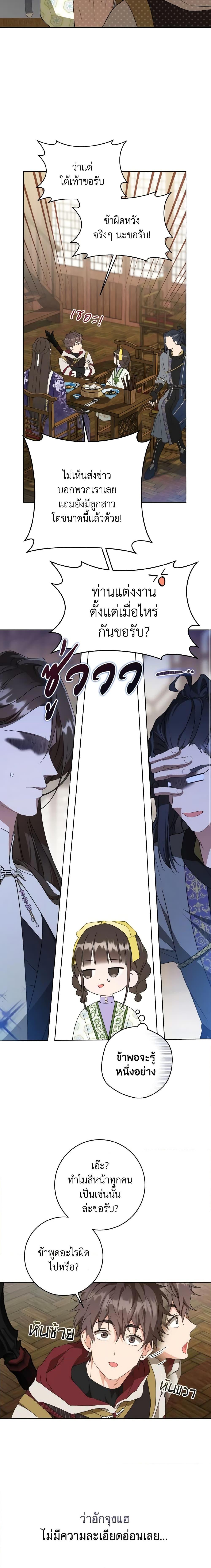 I Became The Despised Granddaughter 29 10
