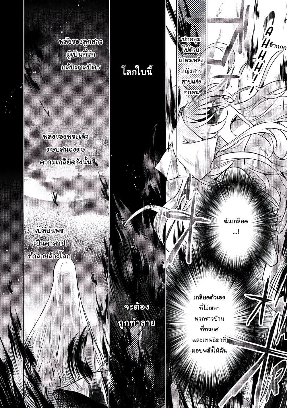 The Role of the Villainess Is No More! 6 08
