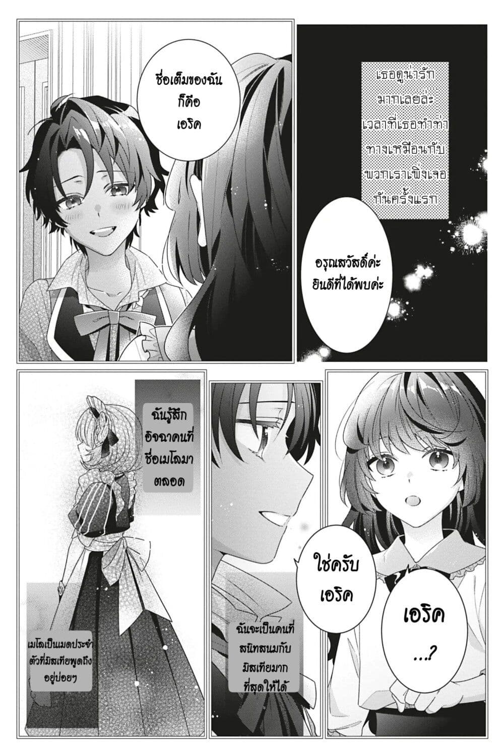 I Was Reincarnated as the Villainess in an Otome Game but the Boys Love Me Anyway! ตอนที่ 5 (23)