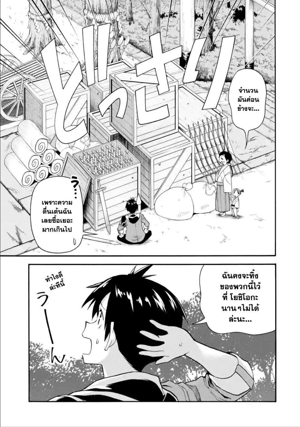 I Was Dismissed from the Hero’s Party Because They Don’t Need My Training Skills10. (5)