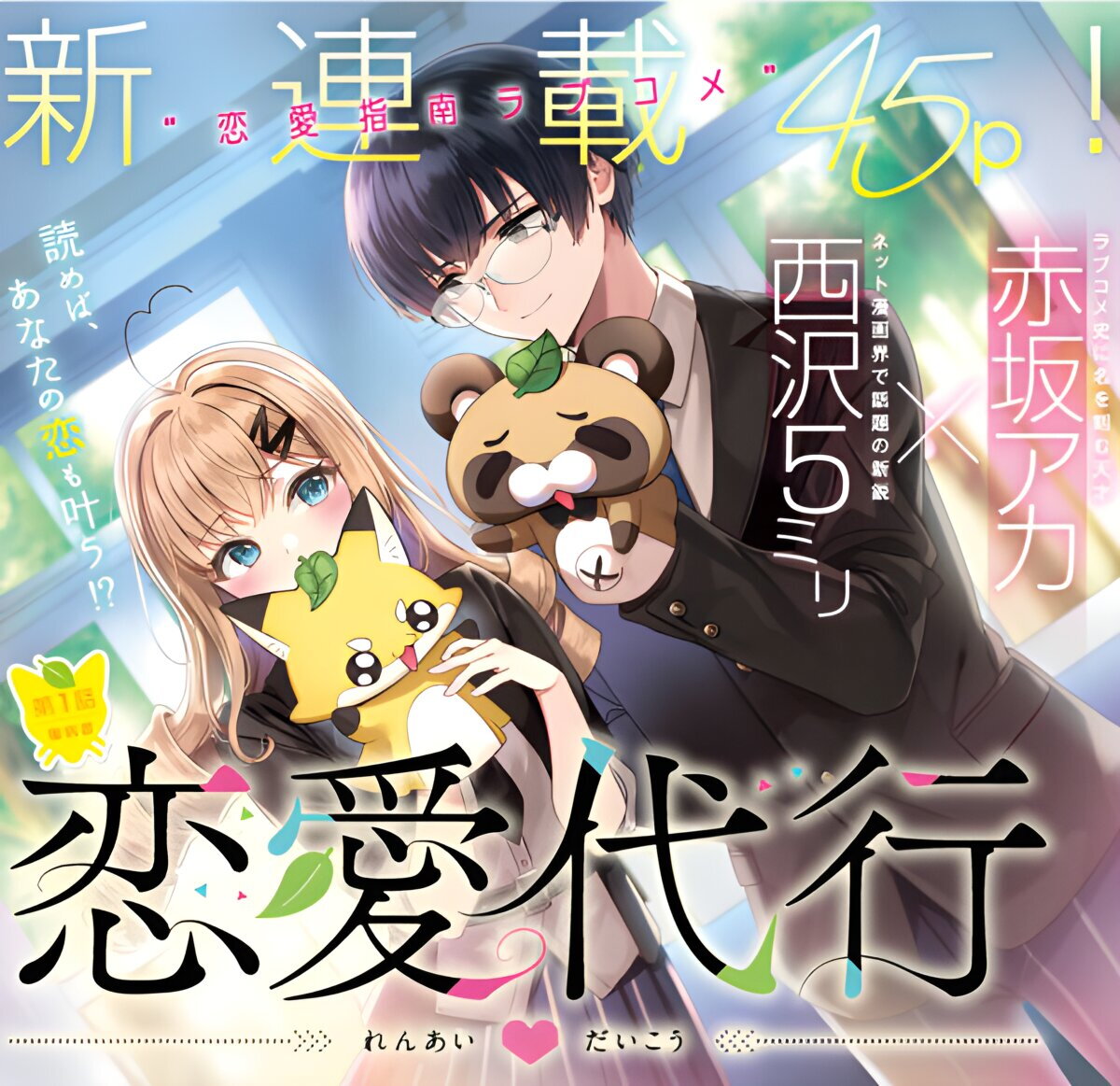Renai Daikou 8 01