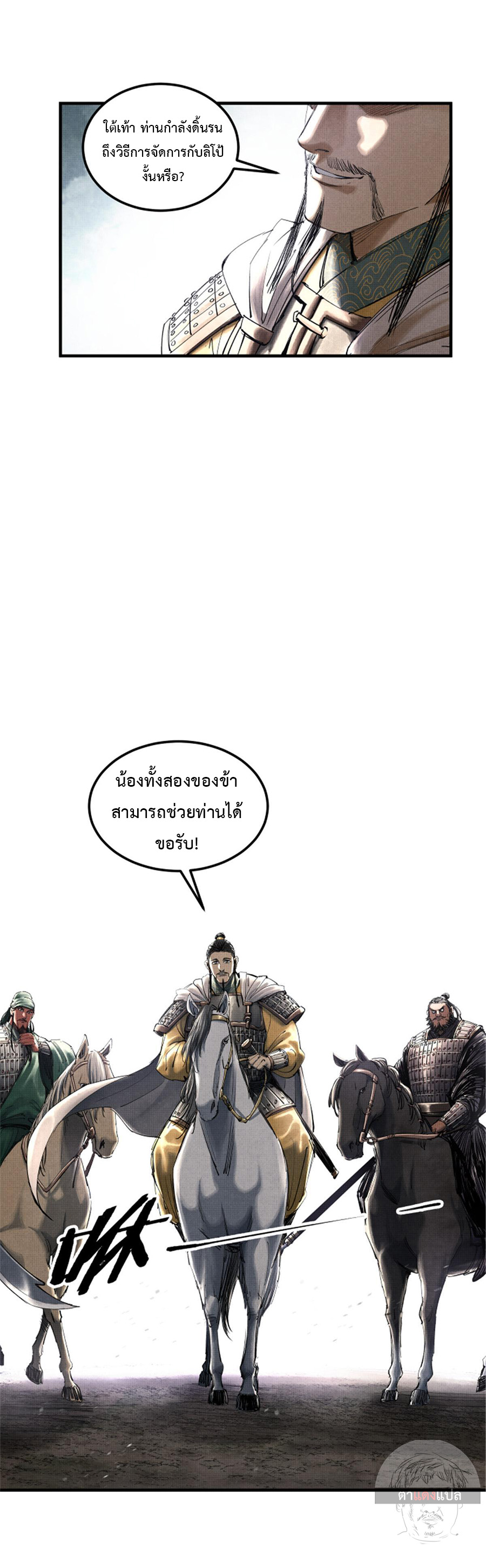 Lu Bu’s life story 41 (10)