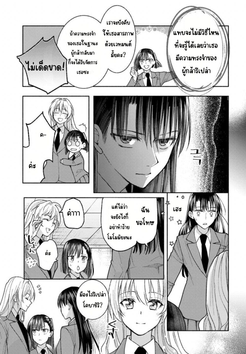Ashita mo Mata Yuusha no Tonari ตอนที่ 4 (21)