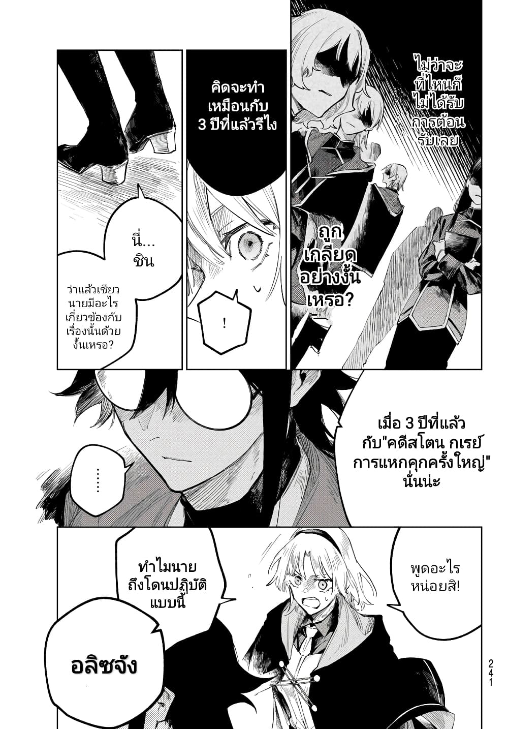 Danzai no Majutsugari ตอนที่ 5.1 (11)