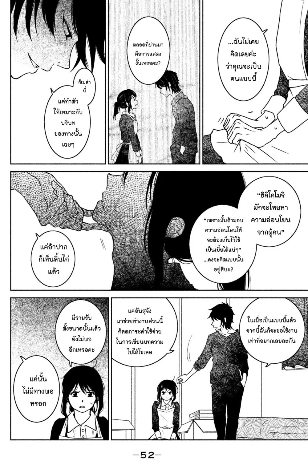 Mitaraike Enjou suru ตอนที่ 11 (18)
