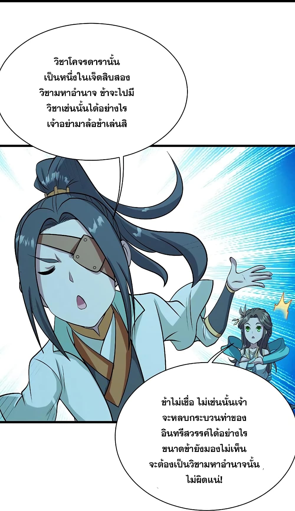 Matchless Emperor เทพอสูรกลืนกินนภา ตอนที่ 249 (26)