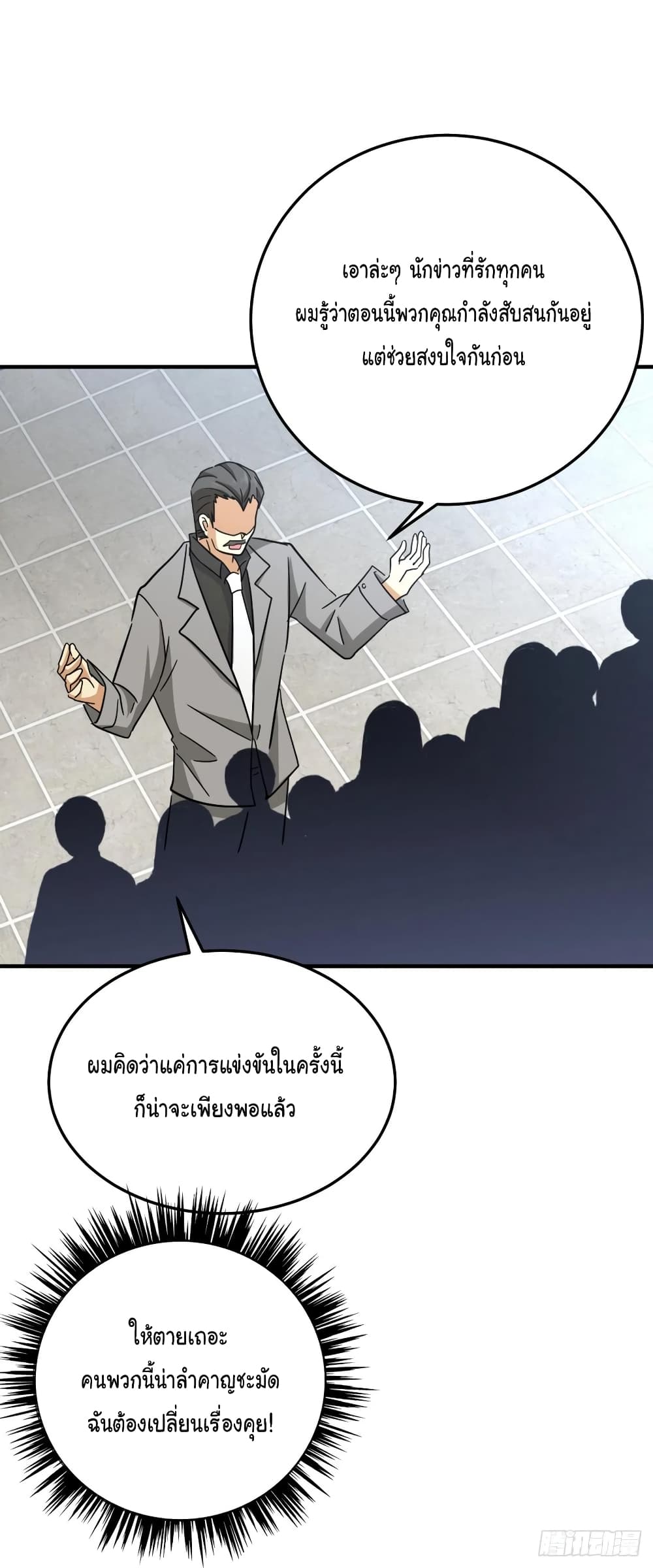 Super Broadcast System ตอนที่ 70 (23)