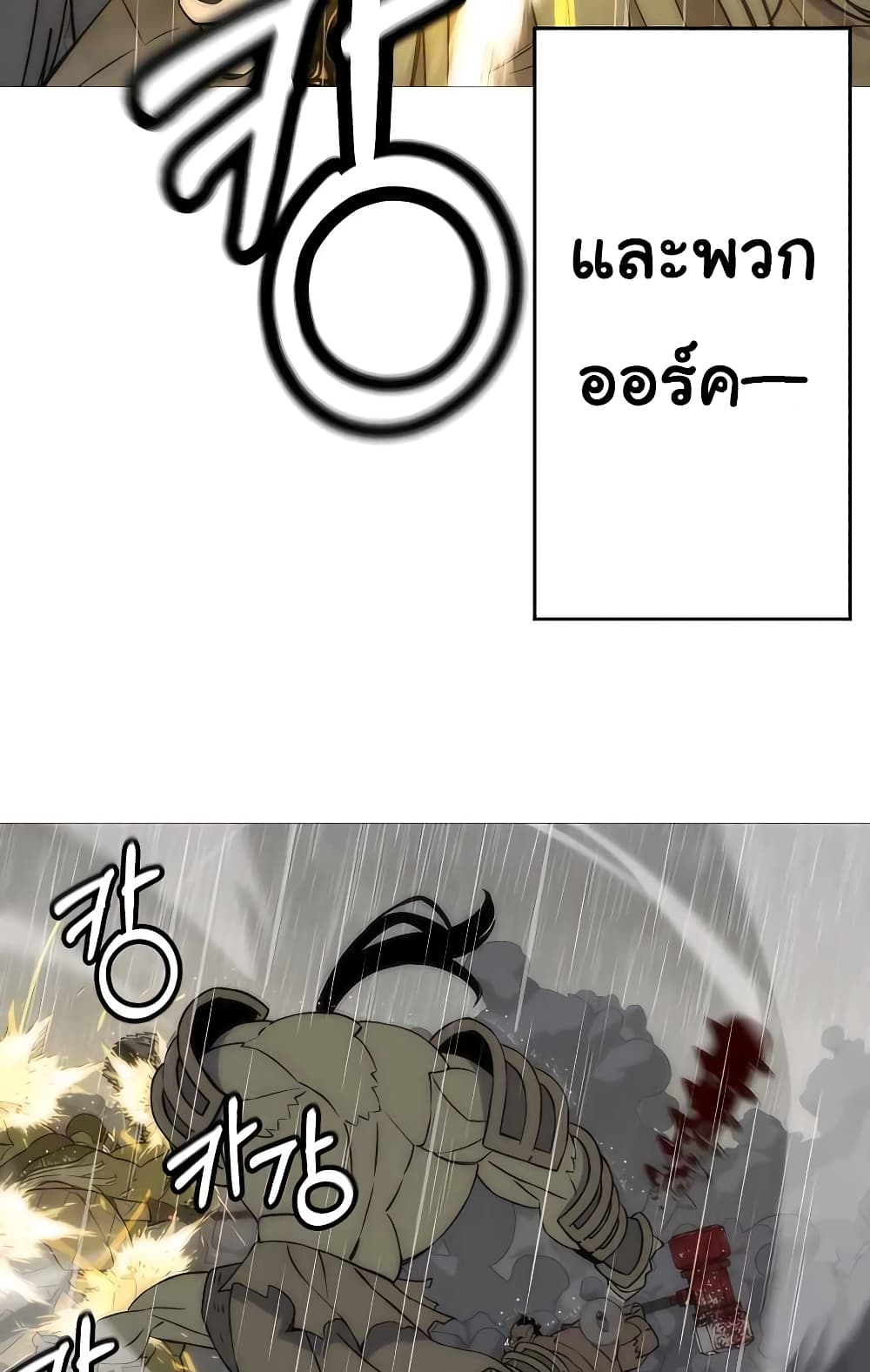 The Story of a Low Rank Soldier Becoming a Monarch ตอนที่ 112 (43)